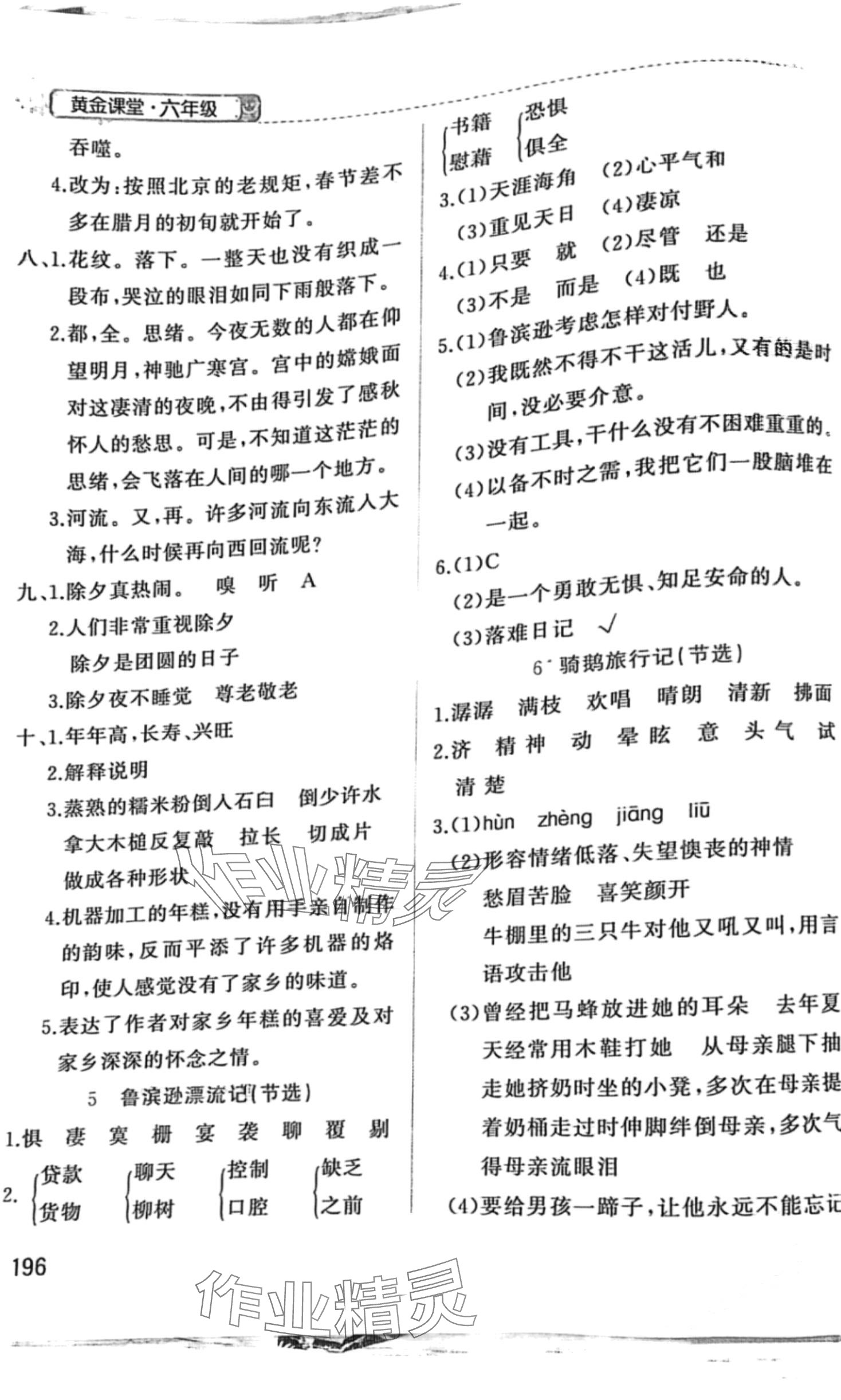 2024年黄金课堂六年级语文下册人教版 第2页