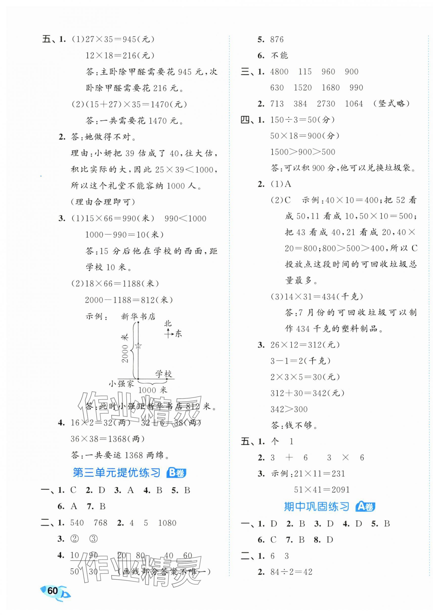 2025年53全優(yōu)卷三年級數(shù)學下冊北師大版 第3頁