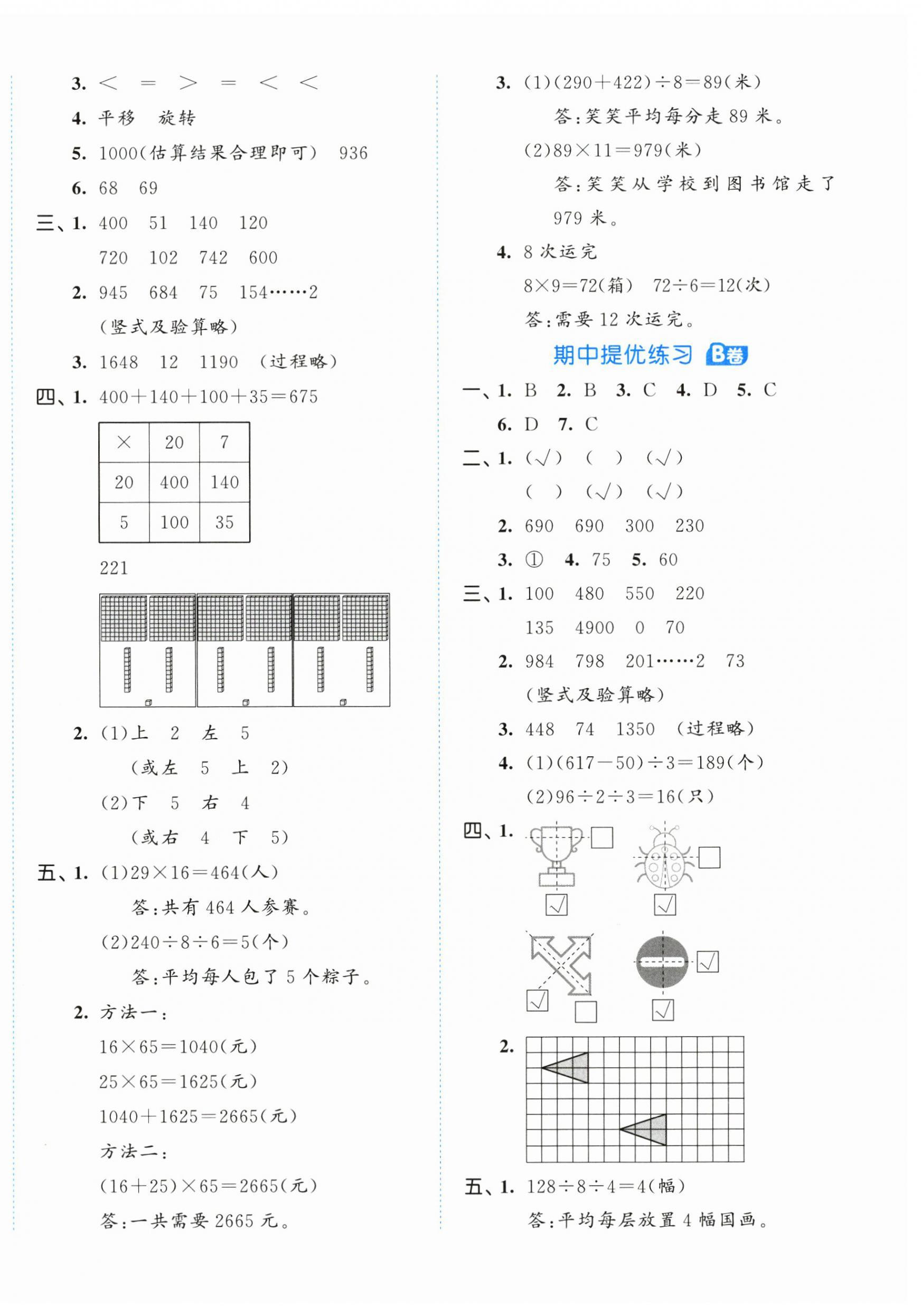 2025年53全優(yōu)卷三年級(jí)數(shù)學(xué)下冊(cè)北師大版 第4頁(yè)