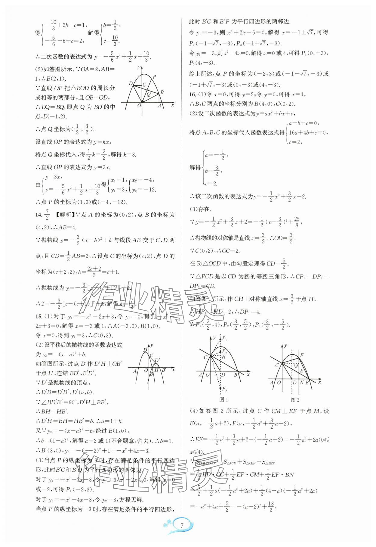 2024年全優(yōu)方案夯實與提高九年級數(shù)學(xué)全一冊浙教版 參考答案第7頁