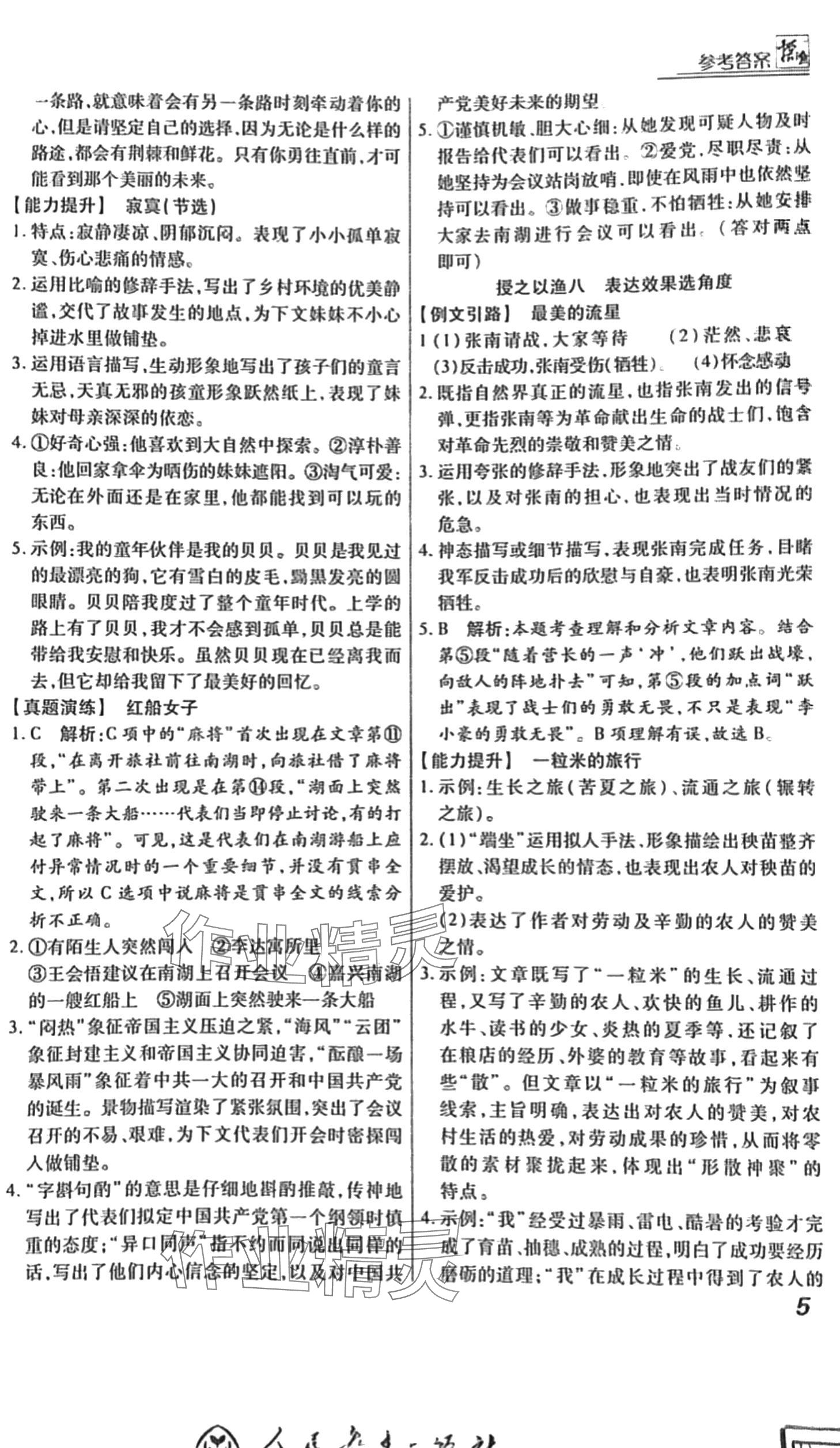 2024年授之以漁綜合閱讀八年級語文人教版 第5頁