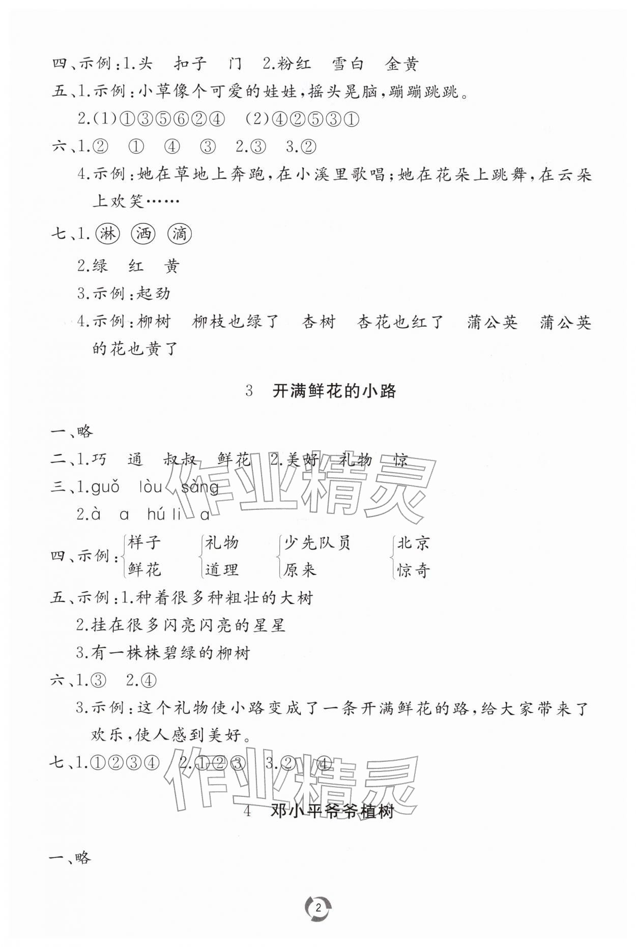 2026年新课堂同步学习与探究二年级语文下册人教版枣庄专版&nbsp;第2页
