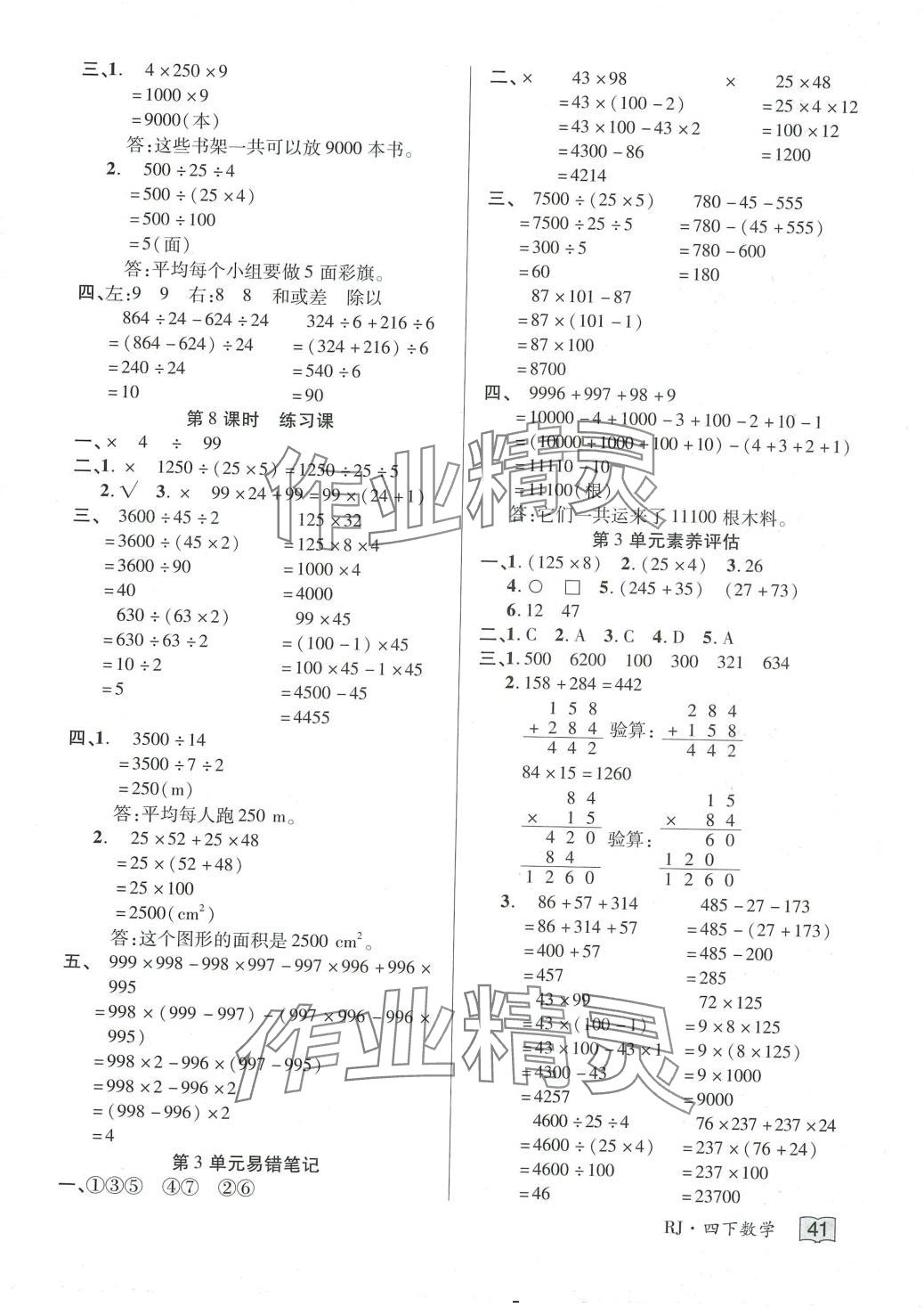 2024年花兒與星星四年級數(shù)學(xué)下冊人教版 第5頁