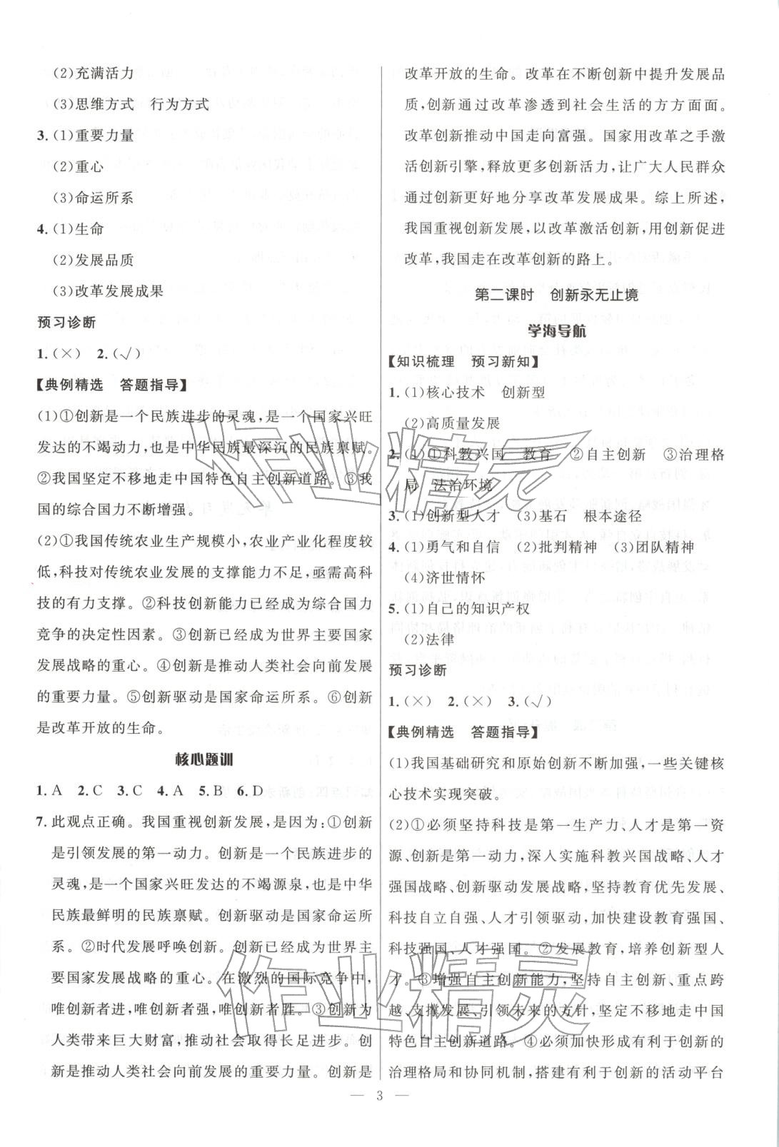 2025年頂尖課課練九年級道德與法治全一冊人教版貴州專版&nbsp;第3頁