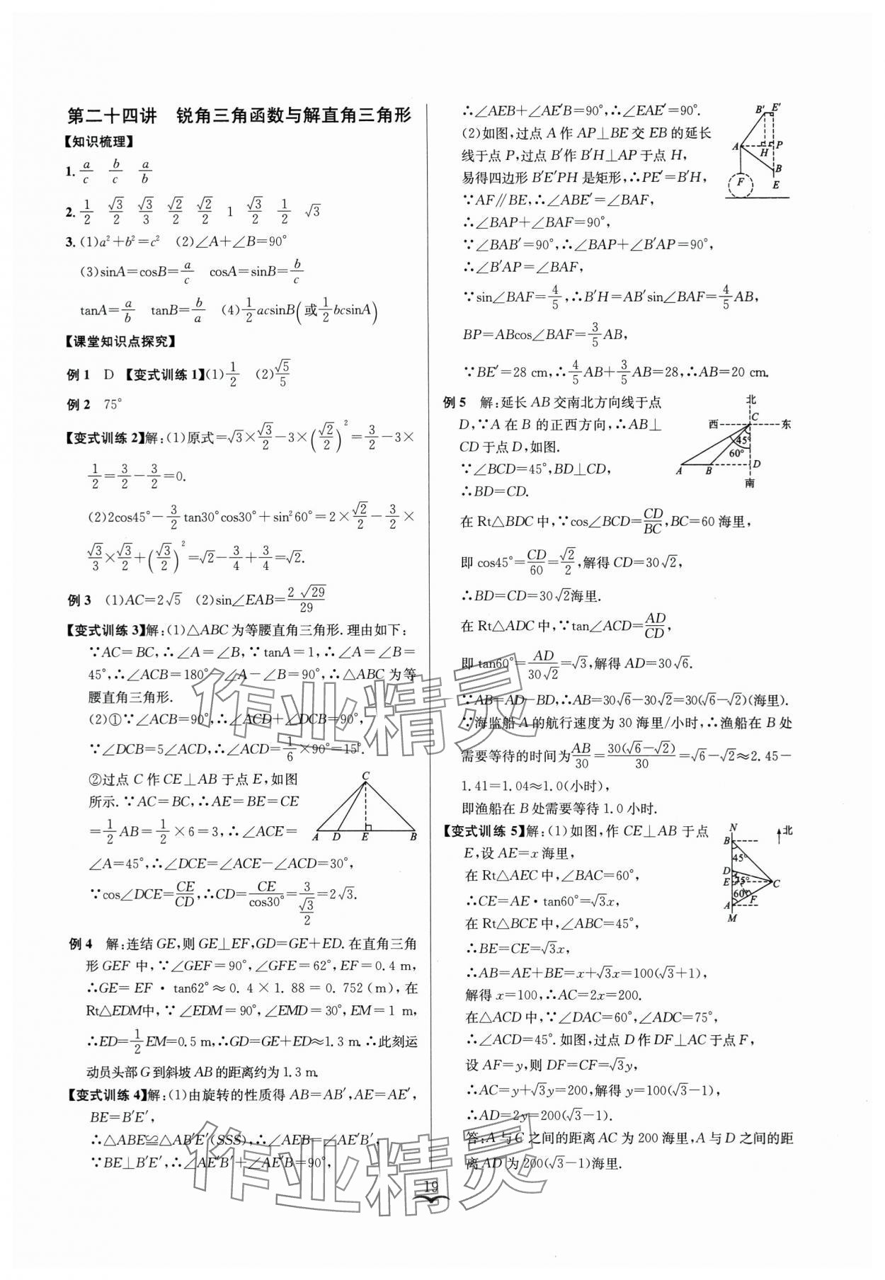 2024年贏在中考云南科技出版社數(shù)學浙教版浙江專版 參考答案第19頁