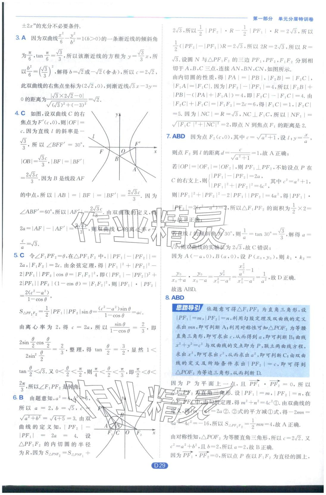 2026年實驗班全優(yōu)檢測卷高中數(shù)學(xué)選擇性必修第一冊北師大版&nbsp;第29頁