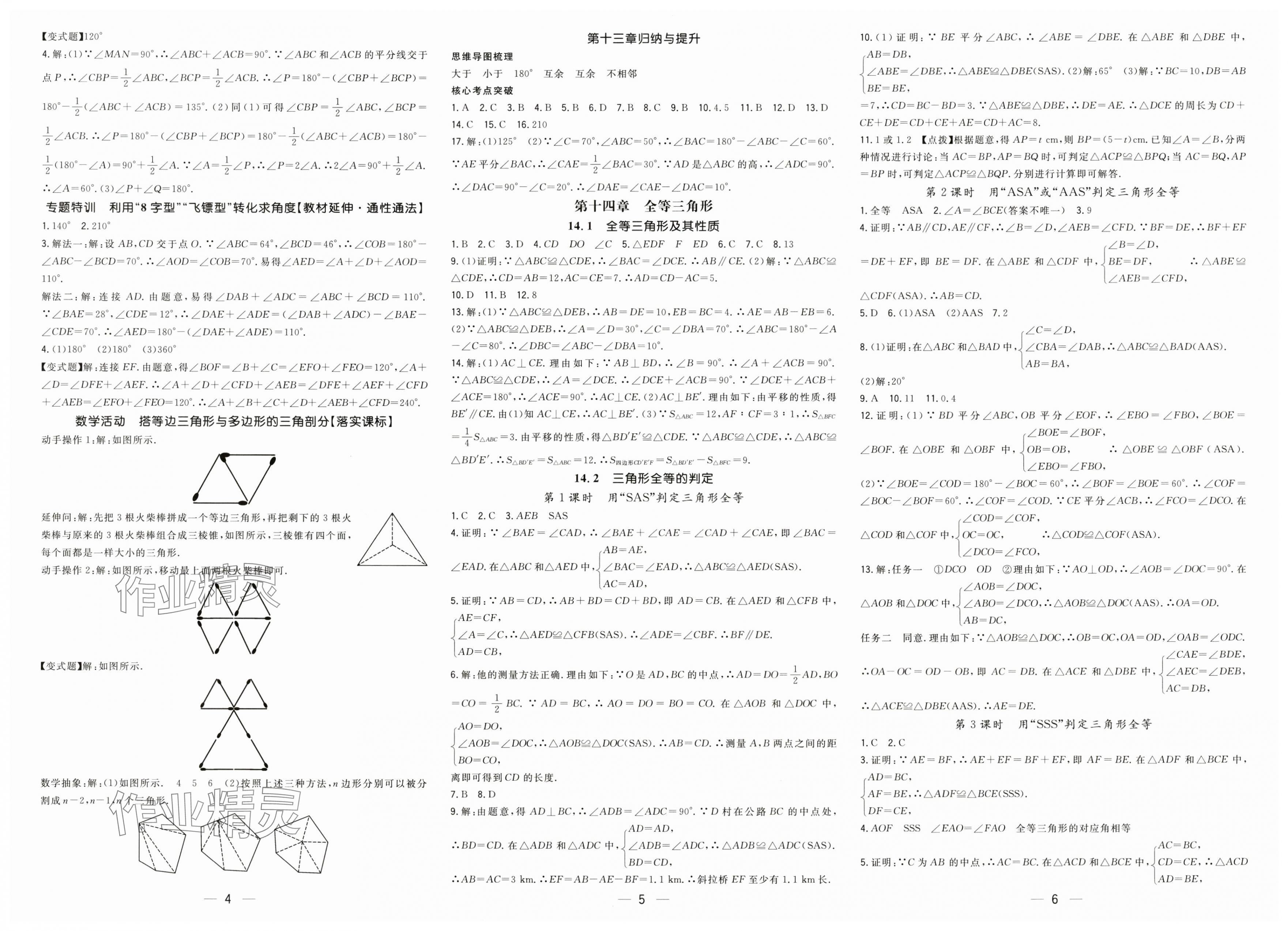 2025年精英新课堂八年级数学上册人教版 第2页