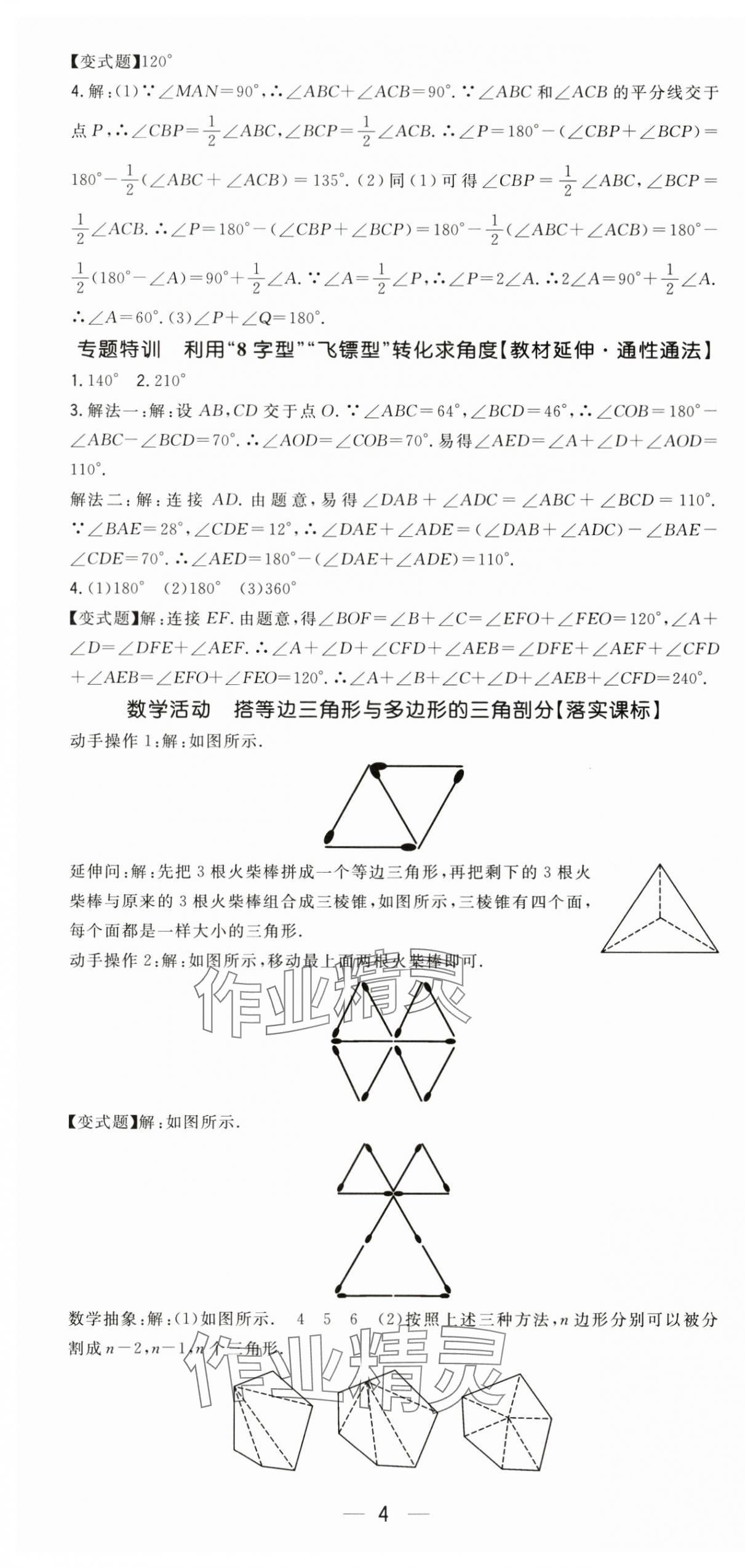2025年精英新課堂八年級數(shù)學(xué)上冊人教版 第4頁
