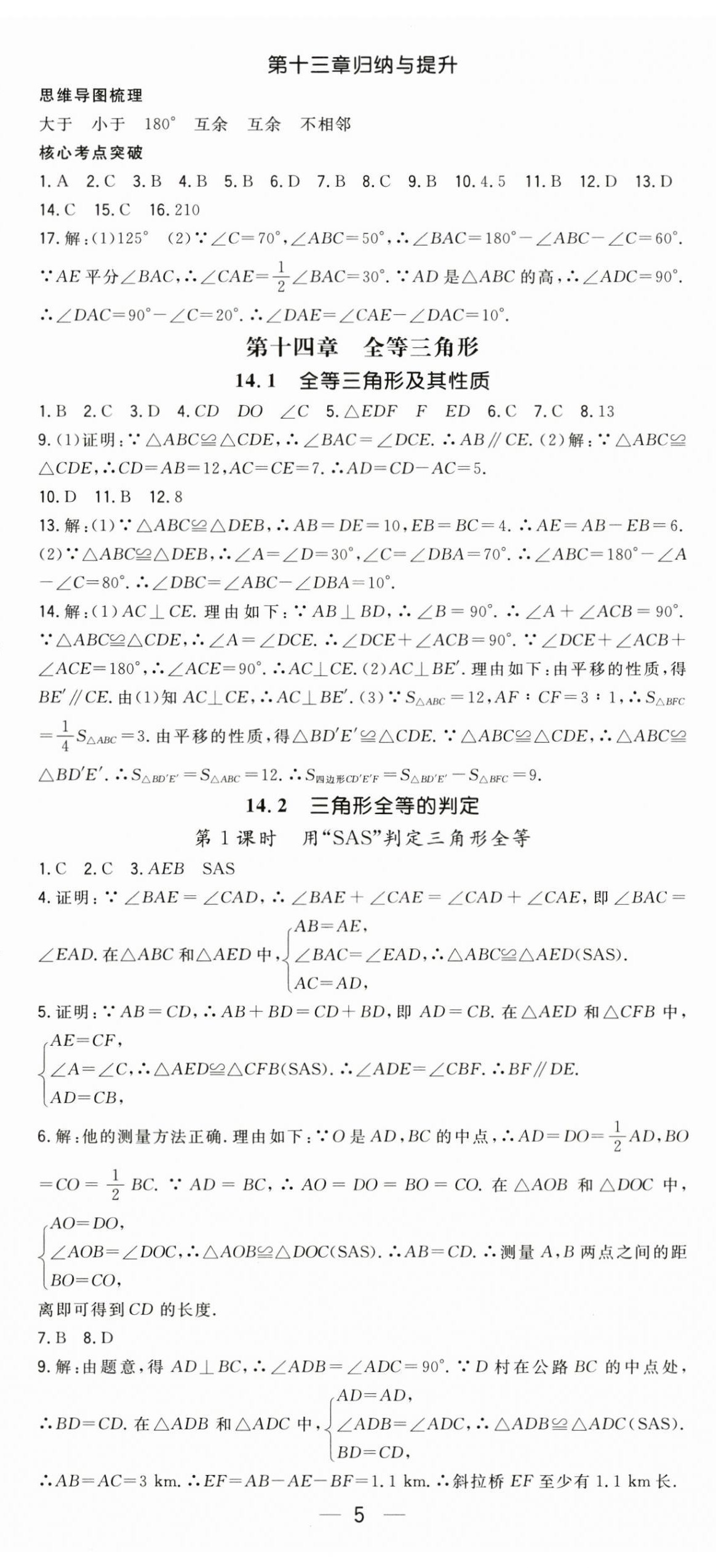 2025年精英新課堂八年級(jí)數(shù)學(xué)上冊(cè)人教版 第5頁