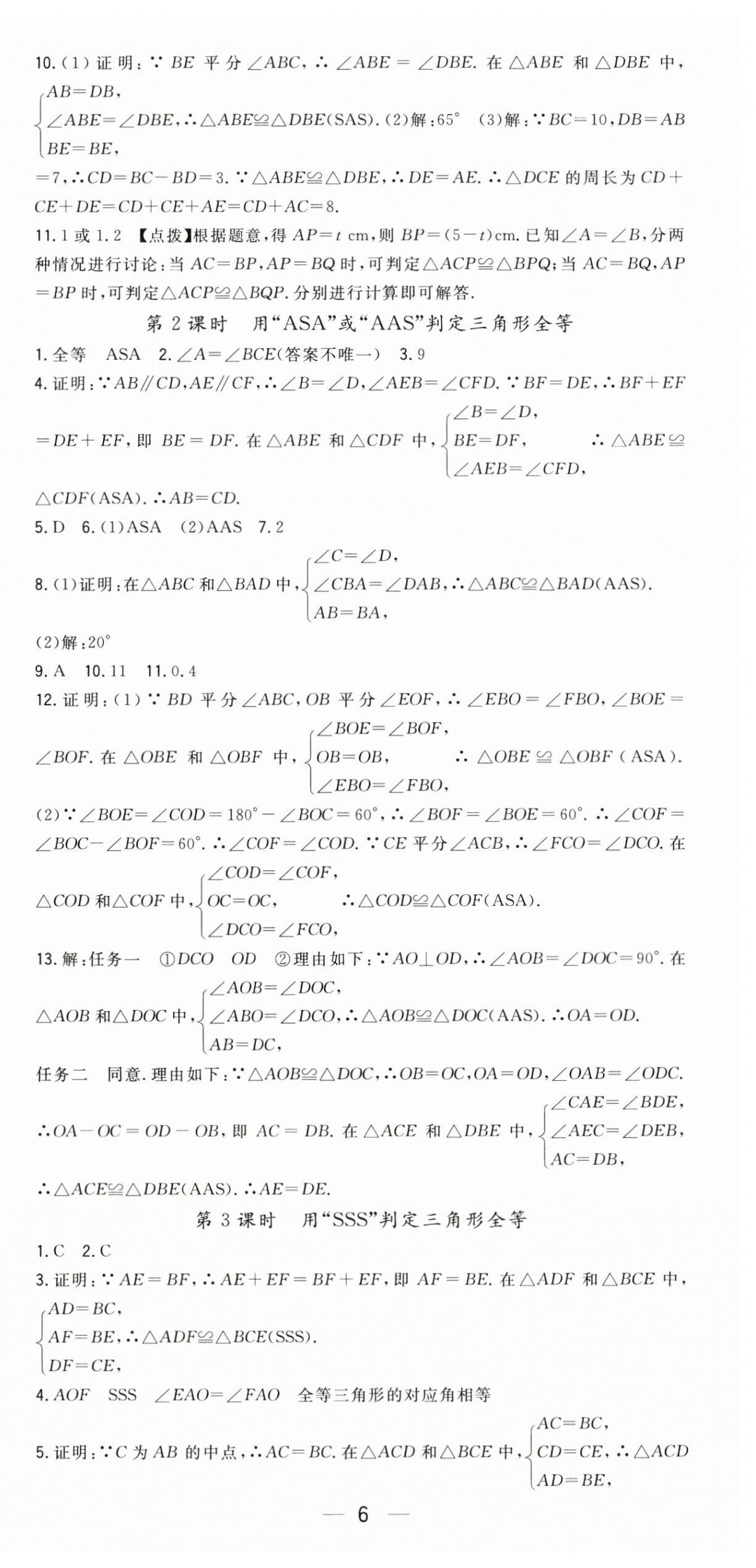 2025年精英新課堂八年級數(shù)學(xué)上冊人教版 第6頁