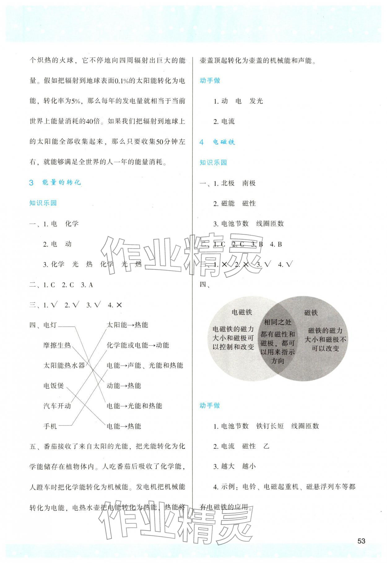 2026年新课程学习与评价六年级科学下册苏教版&nbsp;参考答案第2页