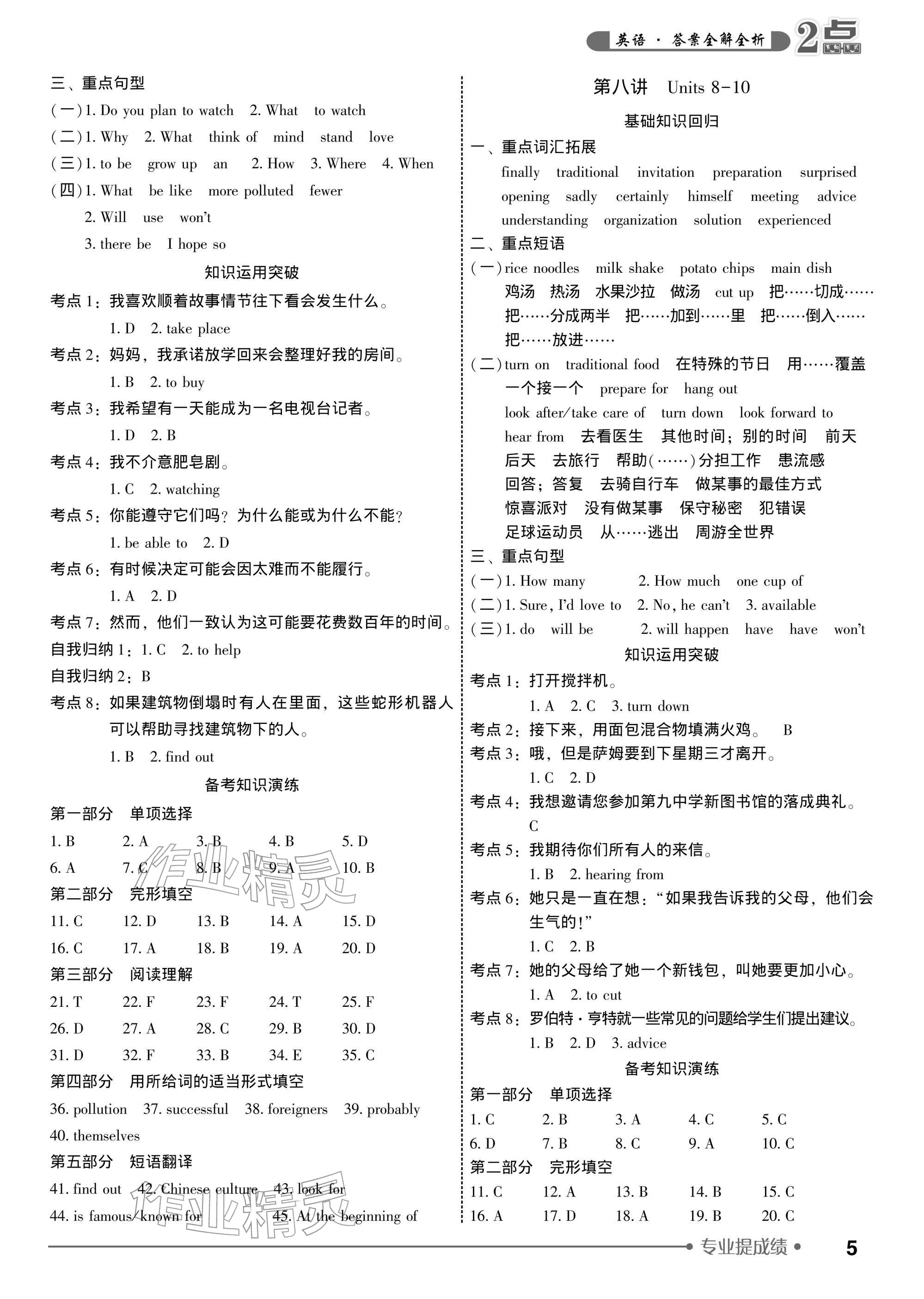 2026年2点备考案中考英语&nbsp;参考答案第5页