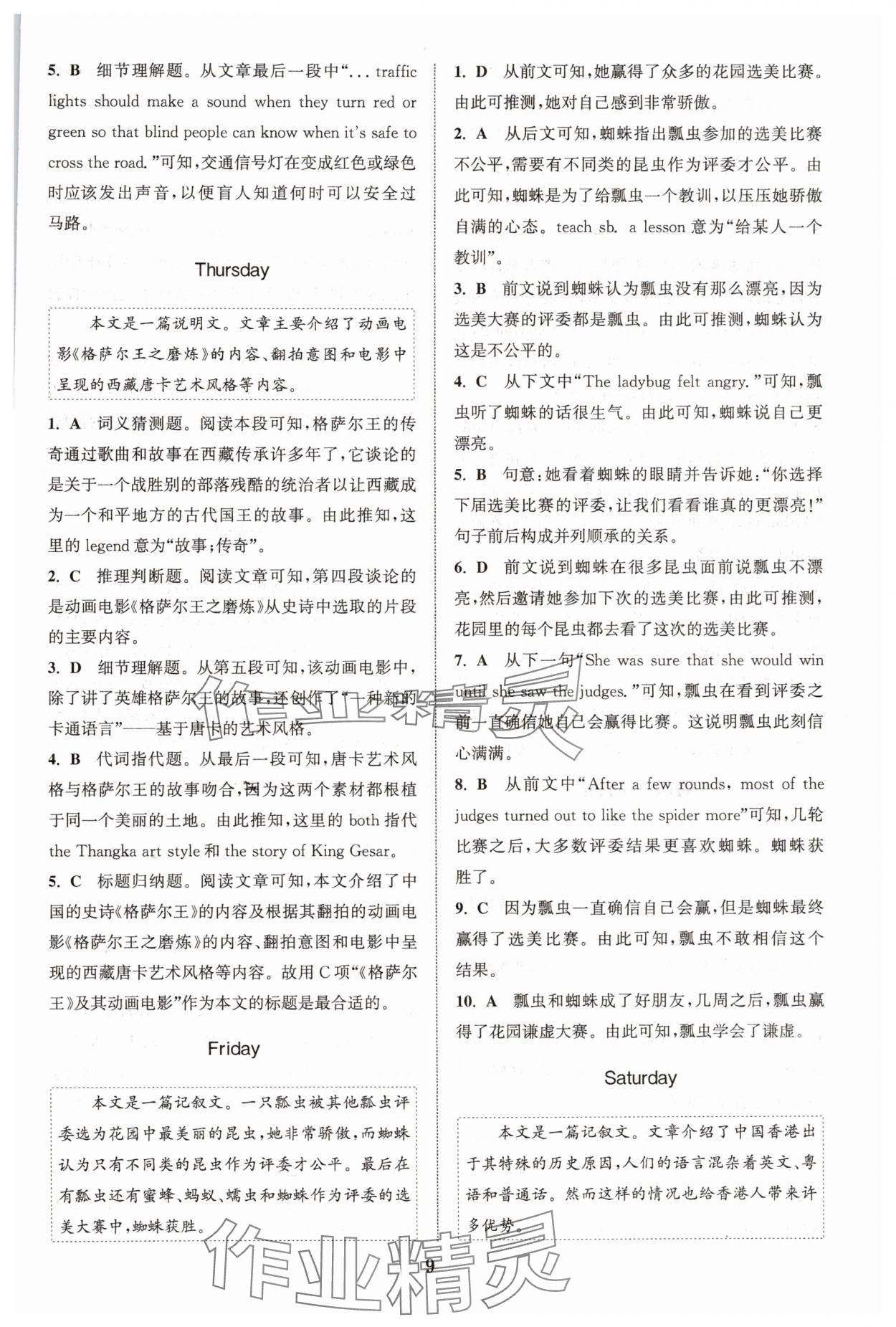 2025年初中英語時文速遞完形填空閱讀理解八年級D 第9頁