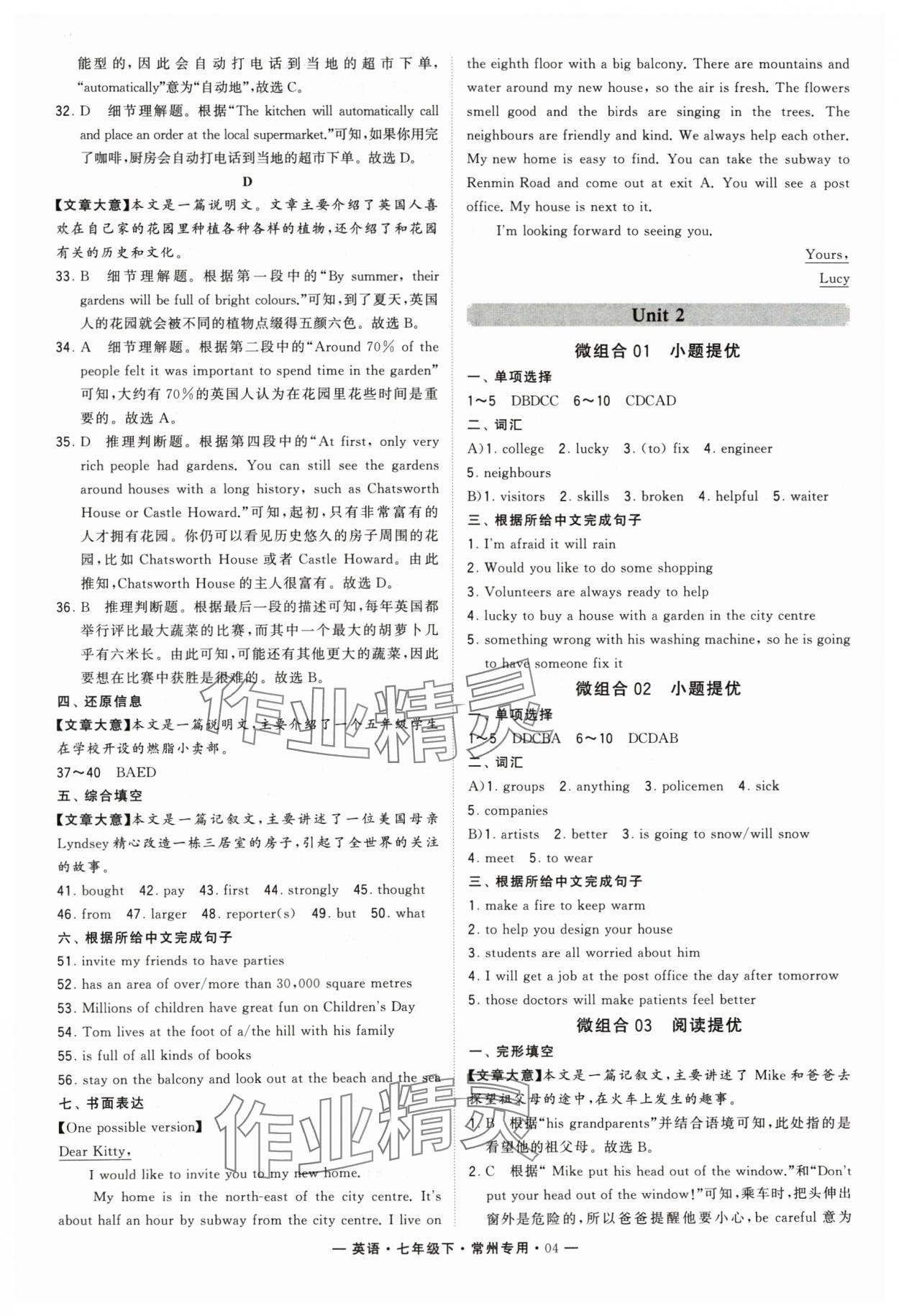2024年學霸組合訓練七年級英語下冊譯林版常州專版 第4頁