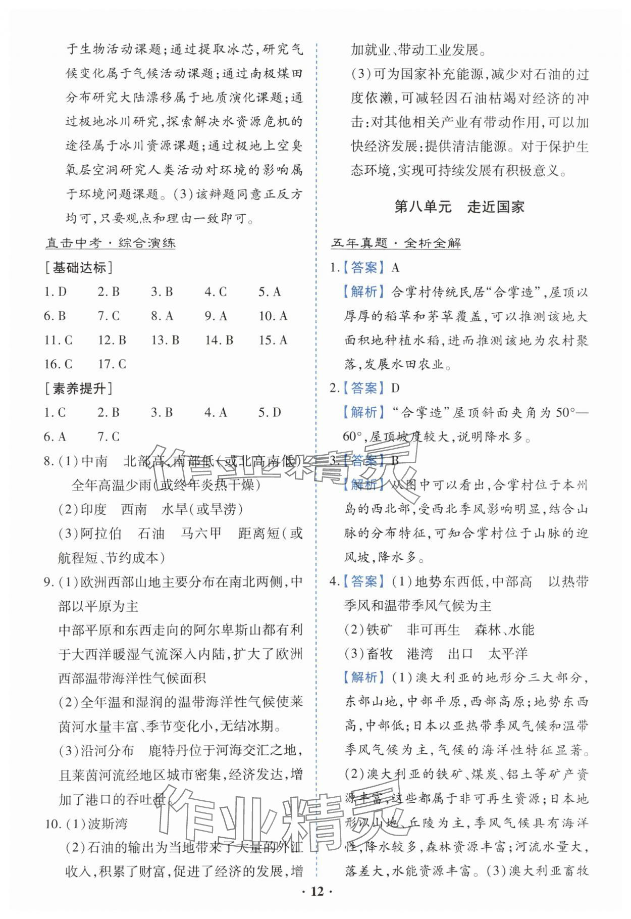 2025年初中畢業(yè)升學指導地理 第12頁