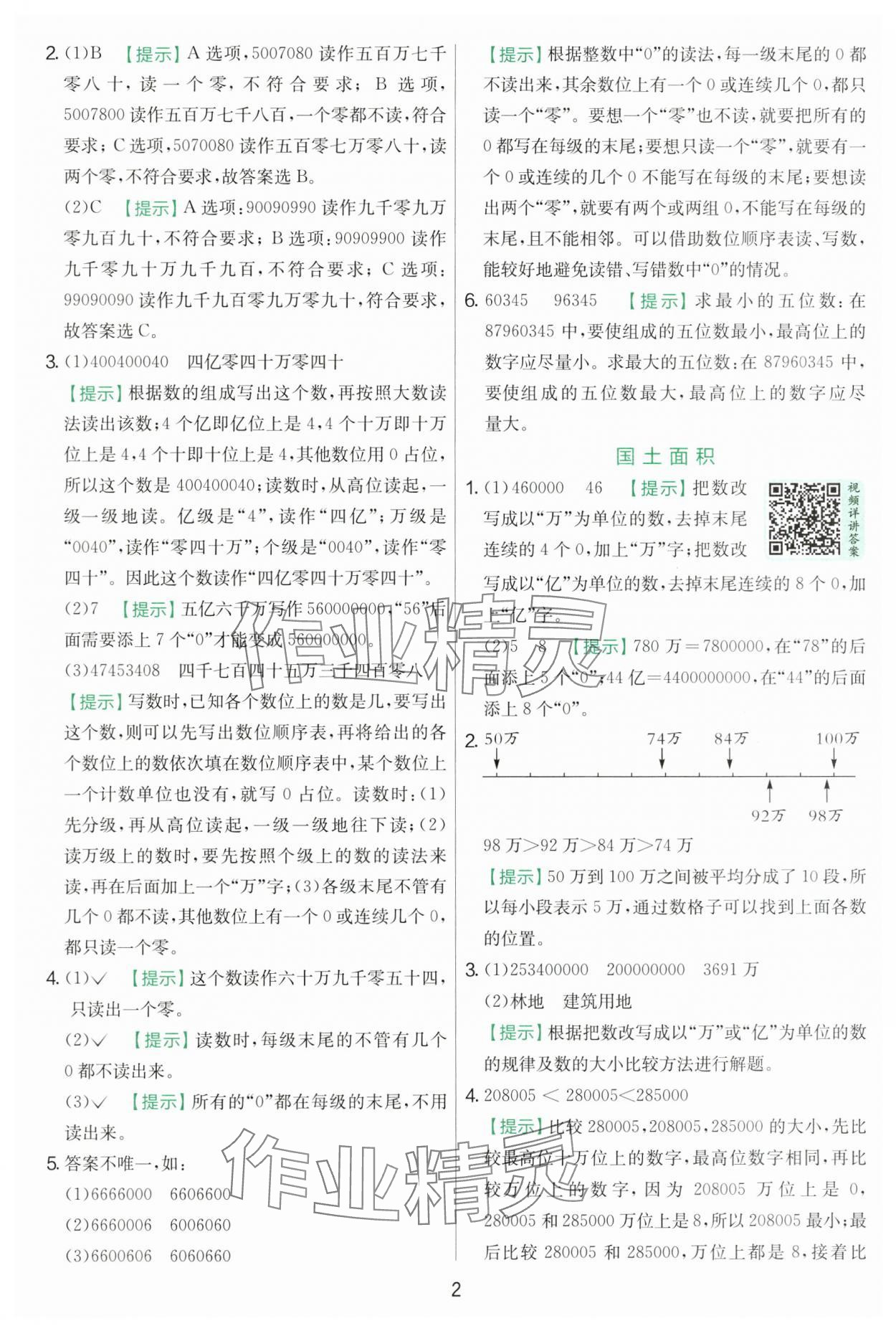 2025年实验班提优训练四年级数学上册北师大版 第2页