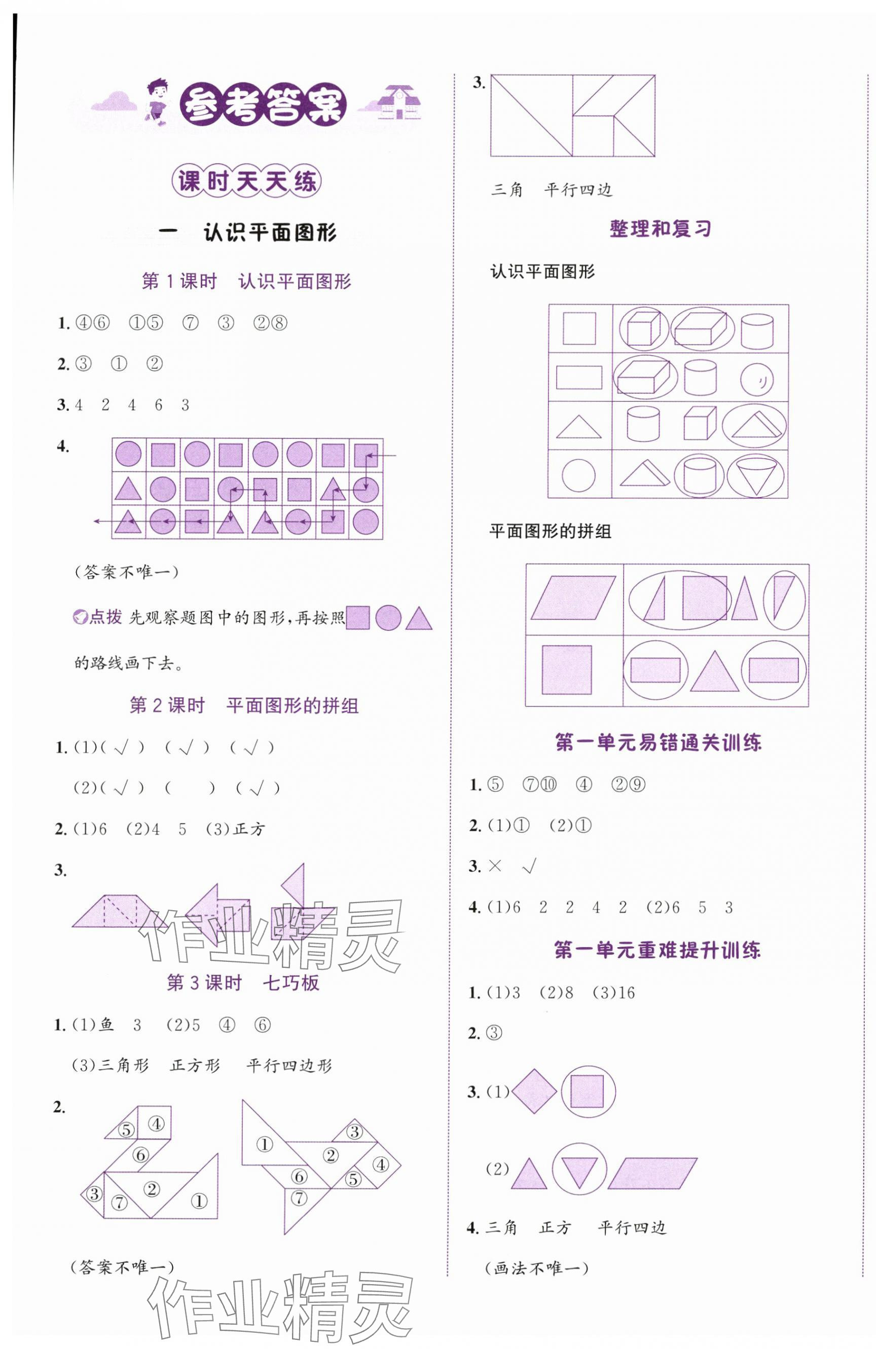 2025年奔跑吧少年一年級數學下冊人教版 第1頁