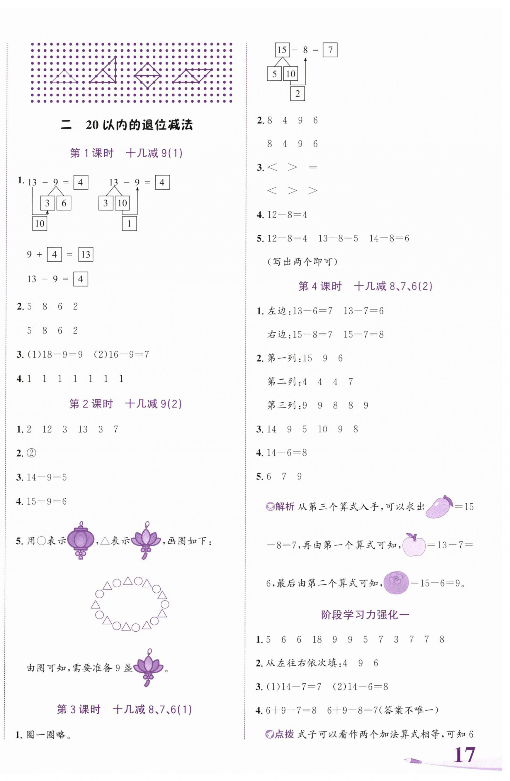 2025年奔跑吧少年一年级数学下册人教版 第2页