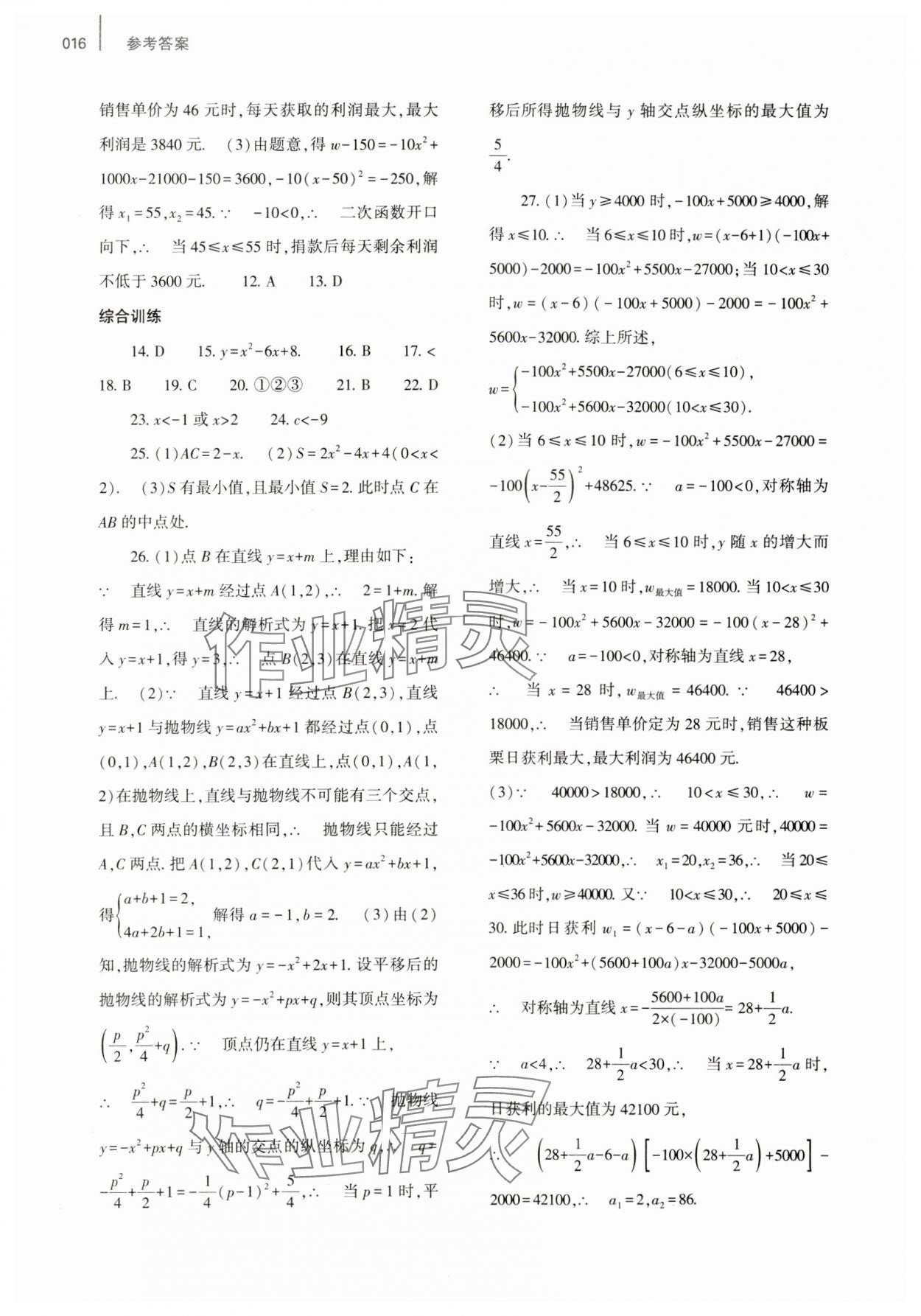 2023年基礎(chǔ)訓練大象出版社九年級數(shù)學全一冊人教版河南專版 參考答案第16頁