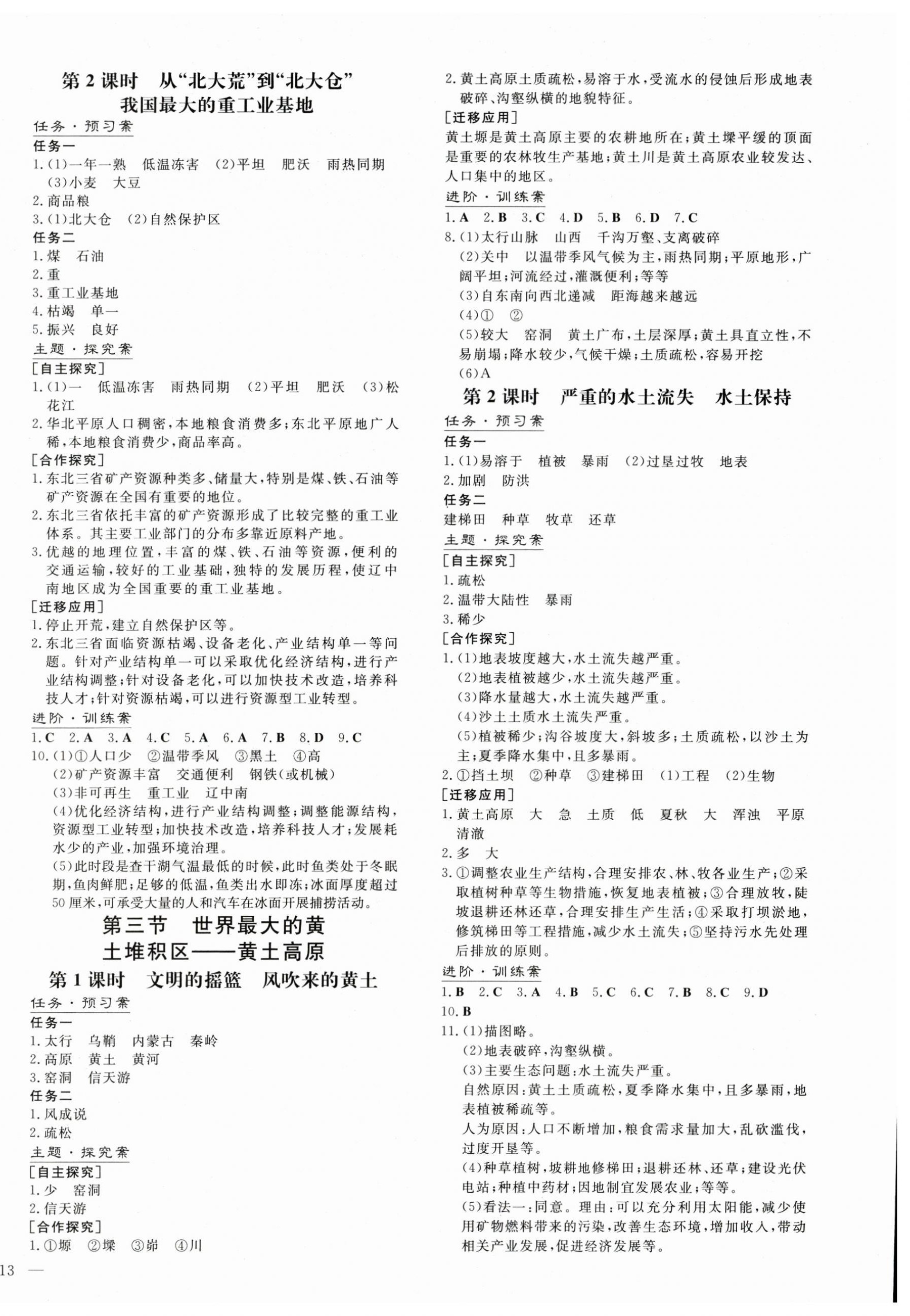 2025年初中同步學習導與練導學探究案八年級地理下冊人教版 參考答案第2頁