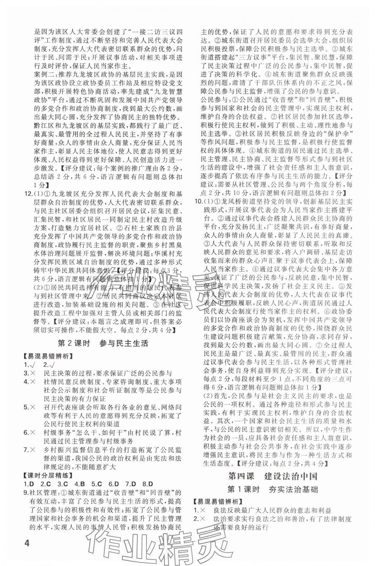 2025年一本九年級道德與法治全一冊人教版重慶專版 第4頁