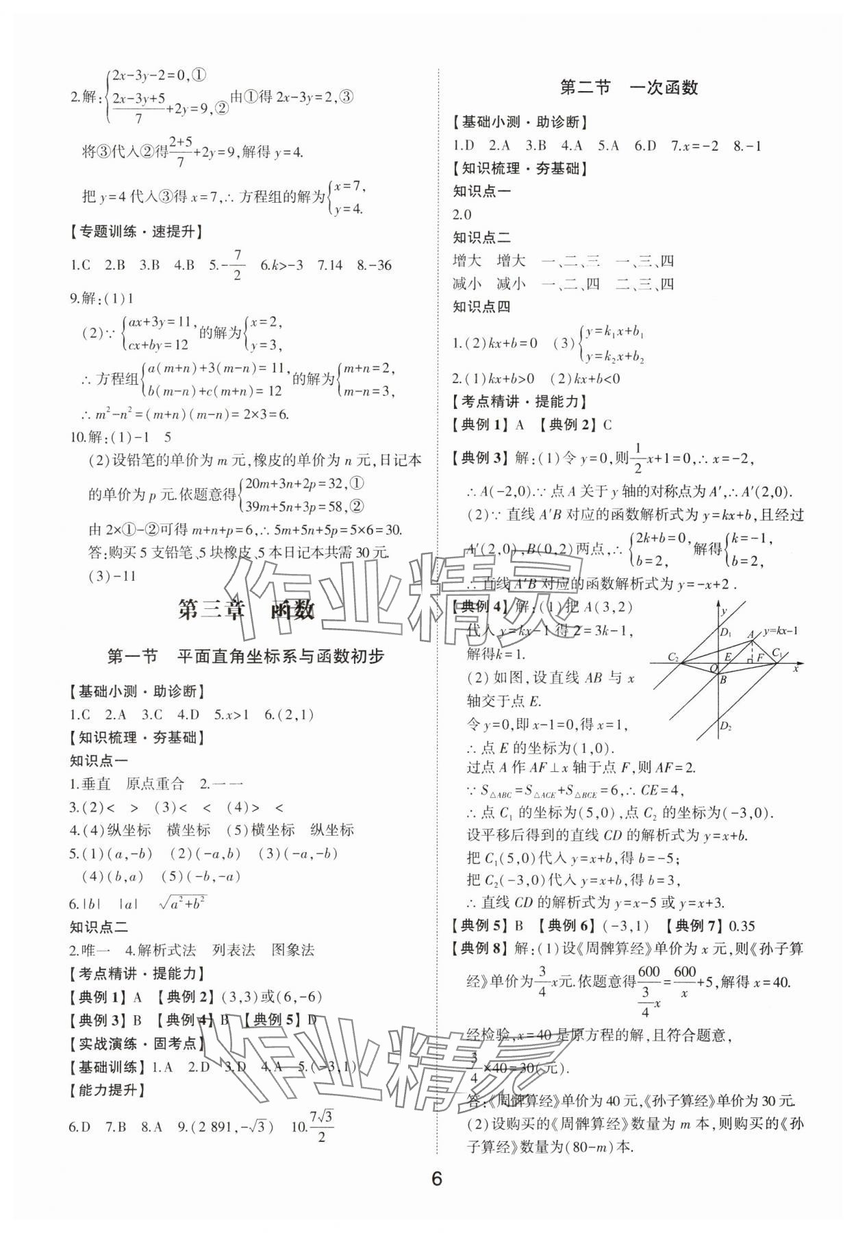 2025年初中總復(fù)習(xí)手冊山東科學(xué)技術(shù)出版社數(shù)學(xué)中考人教版 第6頁