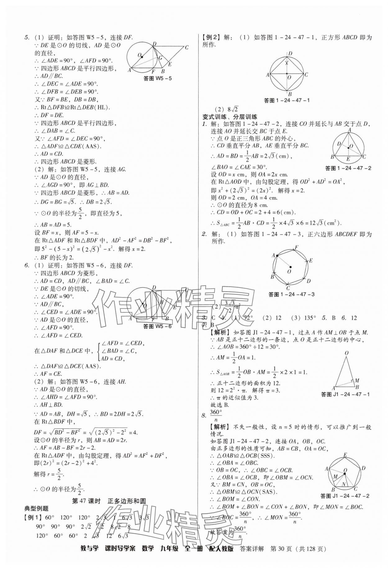 2024年教與學(xué)課時導(dǎo)學(xué)案九年級數(shù)學(xué)全一冊人教版廣東專版 第30頁