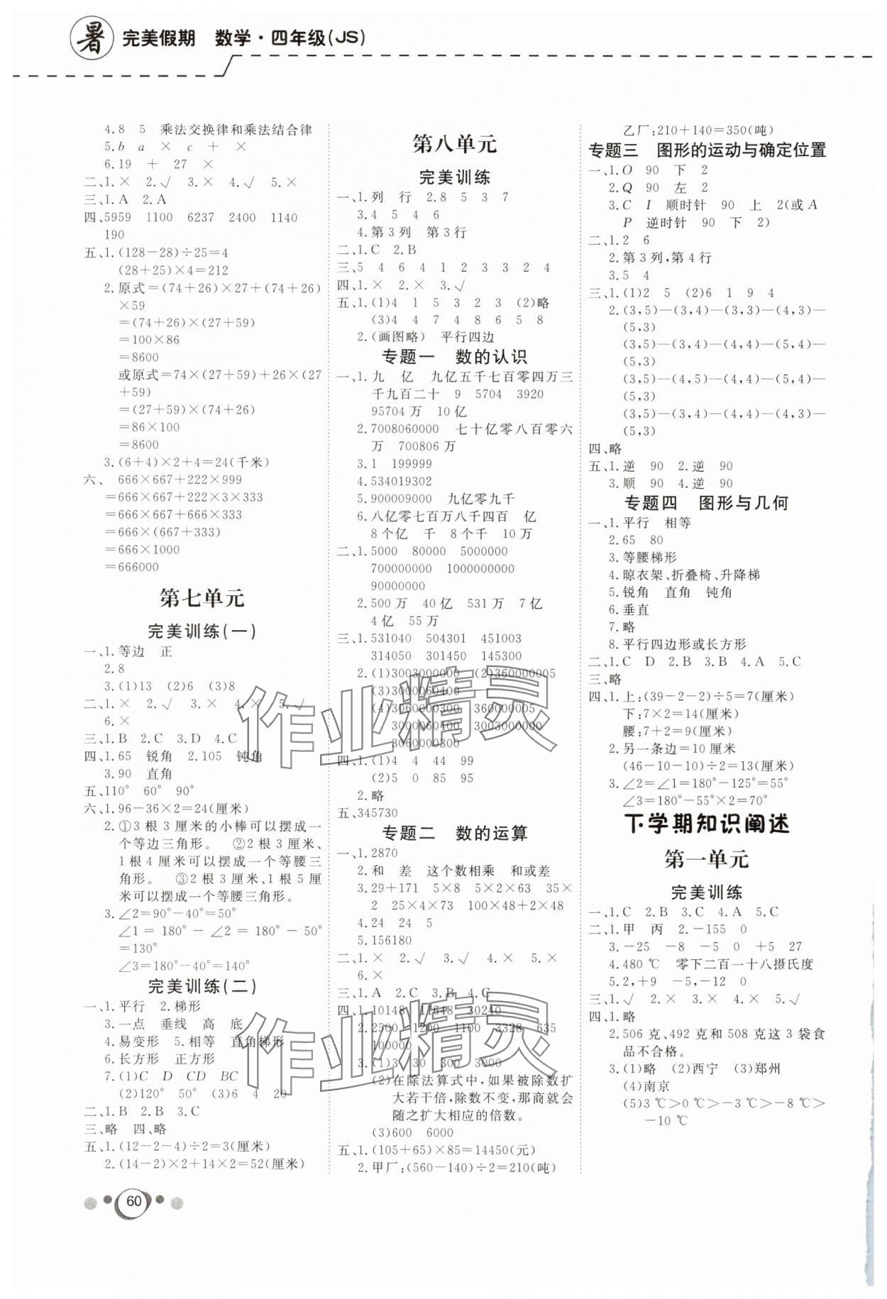 2025年快乐假期四升五年级数学苏教版延边教育出版社 第2页