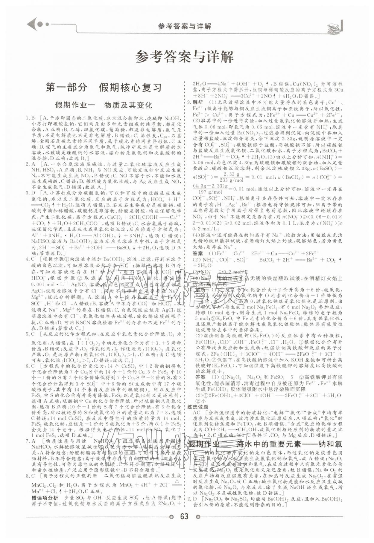 2026年快乐假期讲练测高二化学&nbsp;第1页