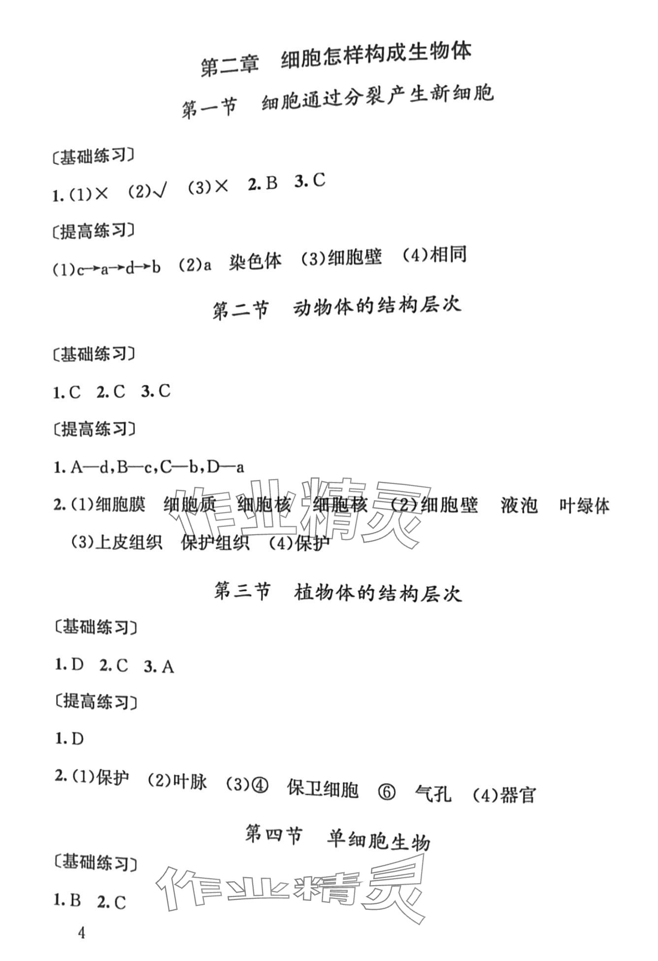 2024年劍指中考生物中考 第4頁(yè)