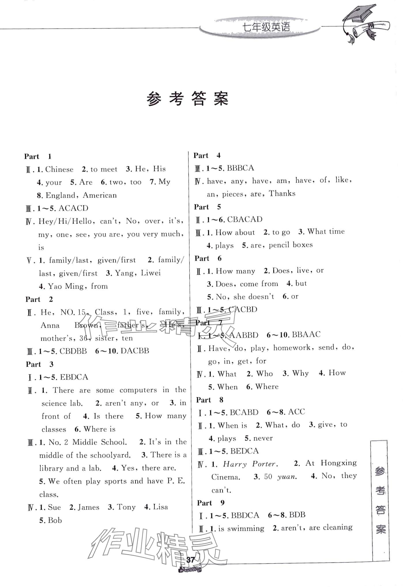 2024年寒假新時空七年級英語外研版 第1頁