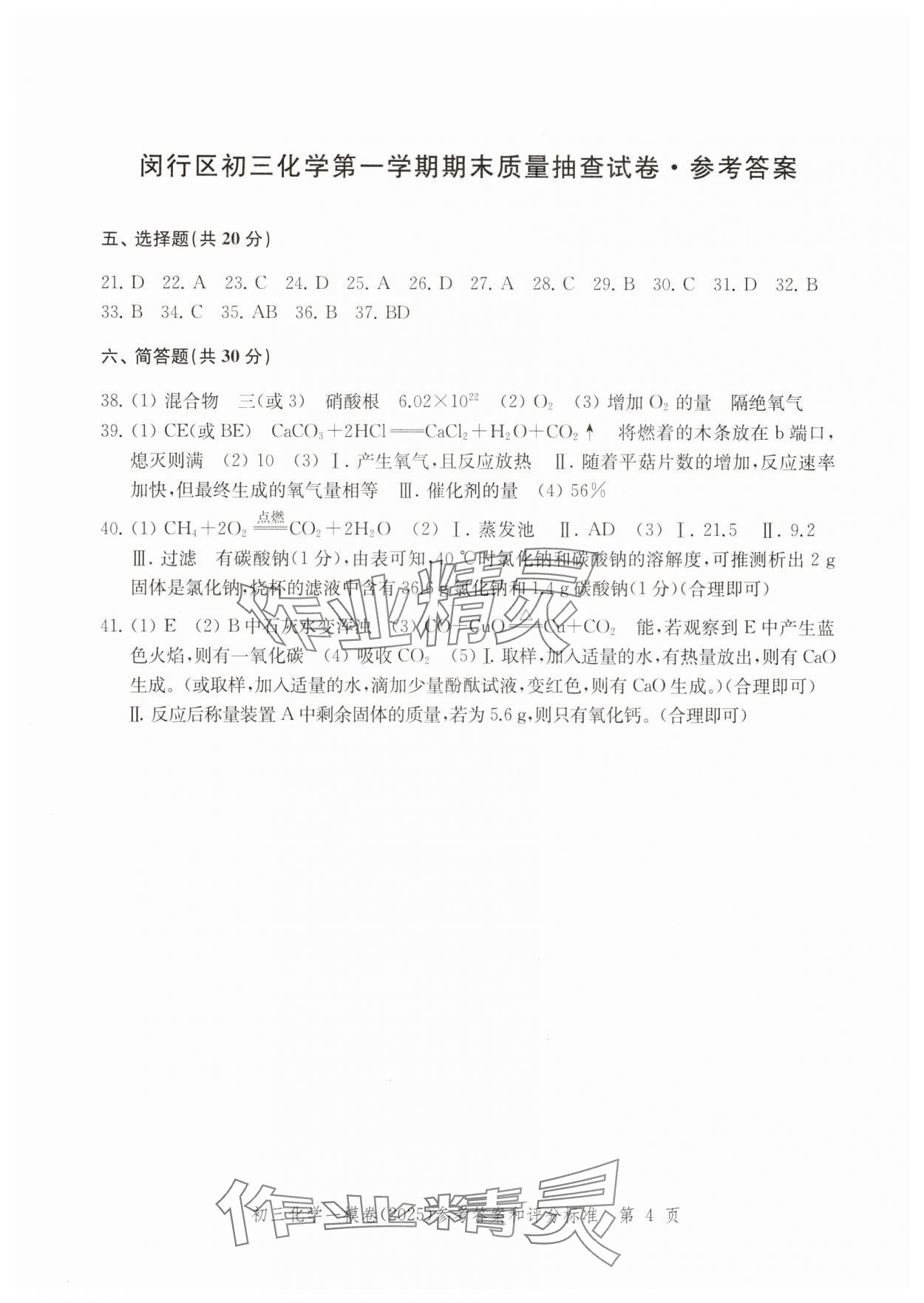 2025年文化課強(qiáng)化訓(xùn)練化學(xué) 參考答案第4頁