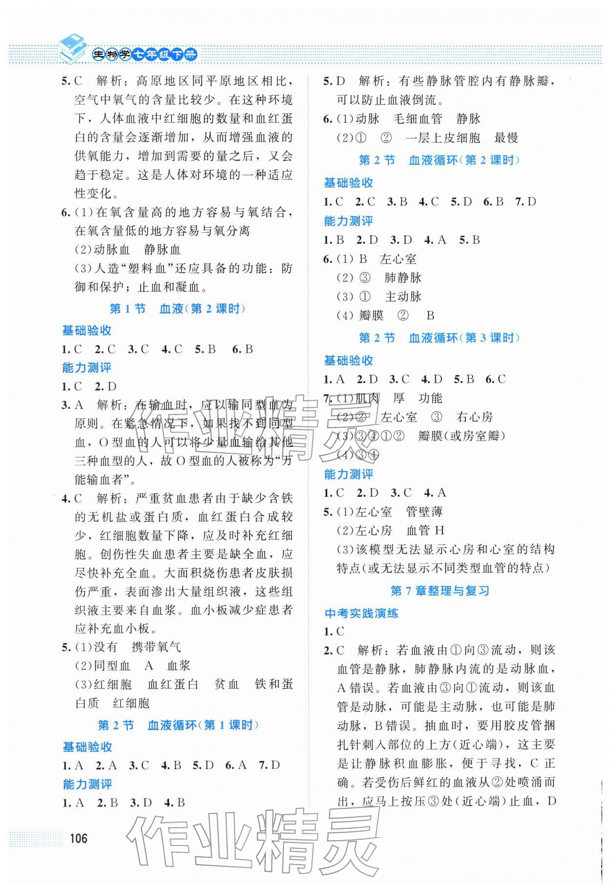 2026年课堂精练七年级生物下册北师大版安徽专版&nbsp;第4页
