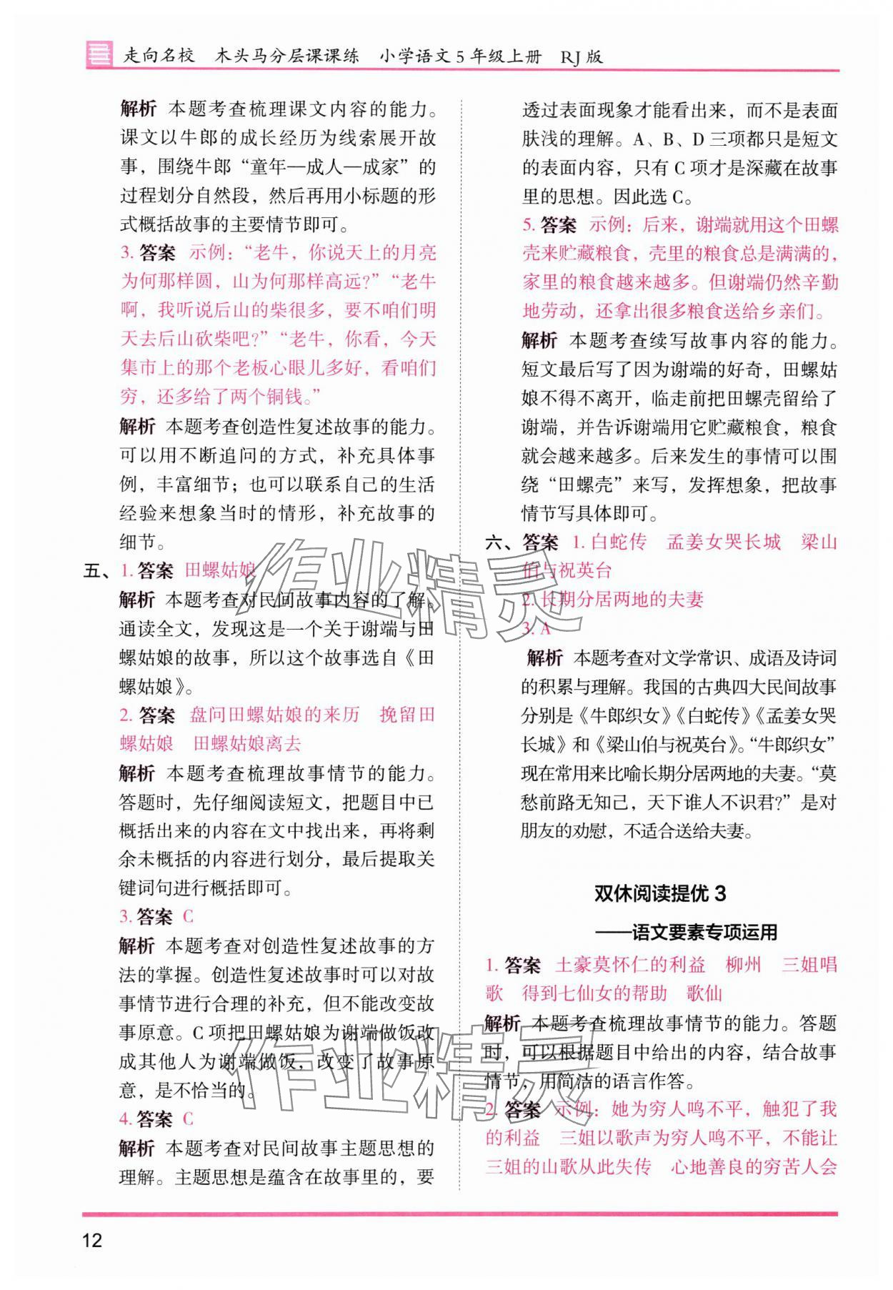 2025年木頭馬分層課課練五年級語文上冊人教版浙江專版 第12頁