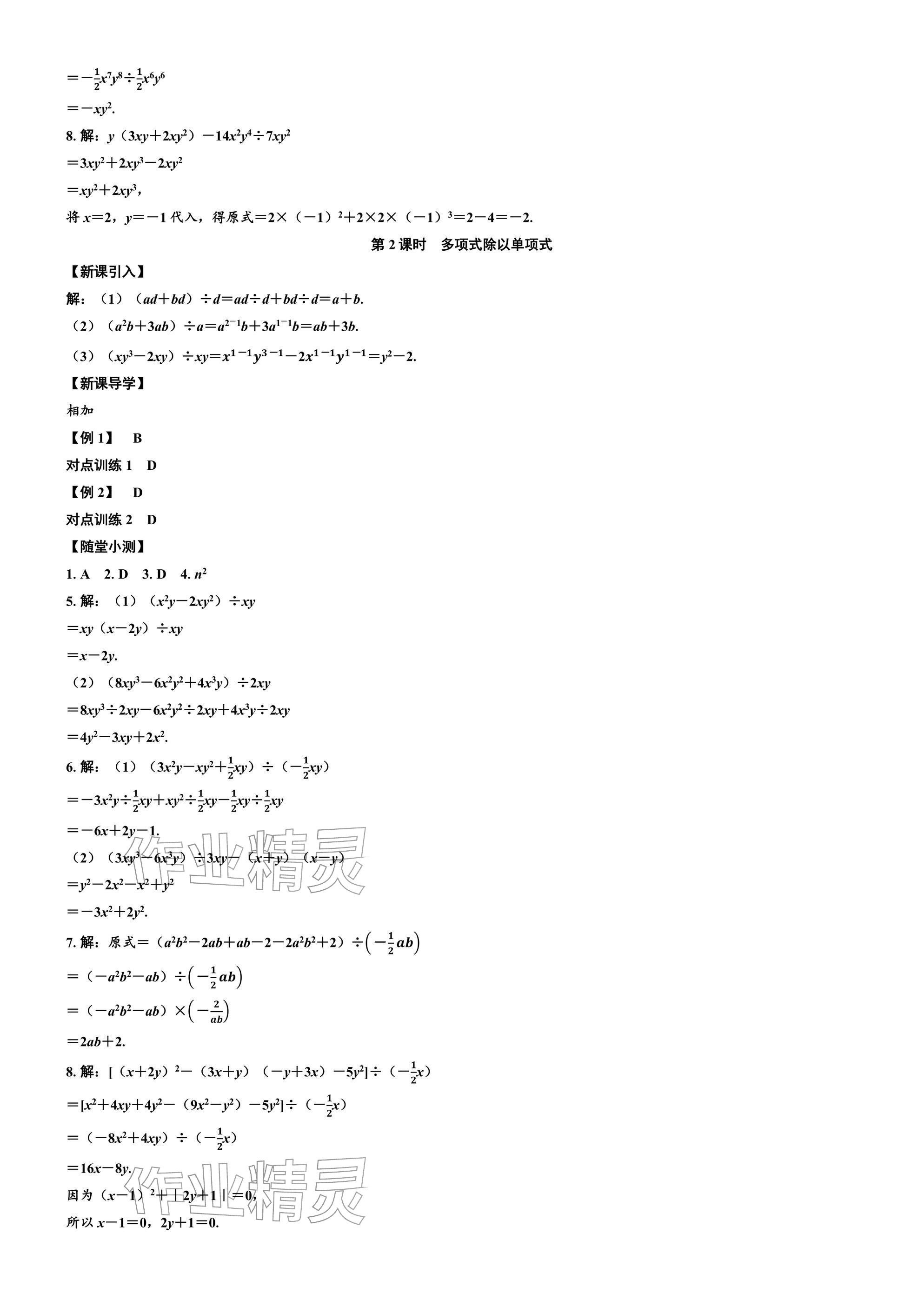 2026年广东名师讲练通七年级数学下册北师大版深圳专版&nbsp;参考答案第14页