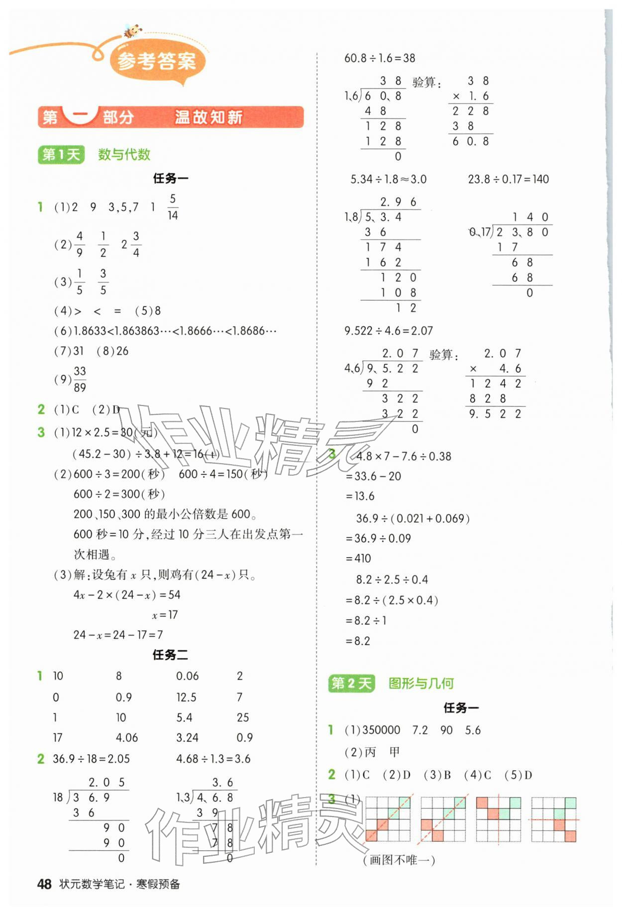2026年?duì)钤刹怕泛兕A(yù)備五年級(jí)數(shù)學(xué)北師大版&nbsp;參考答案第1頁(yè)