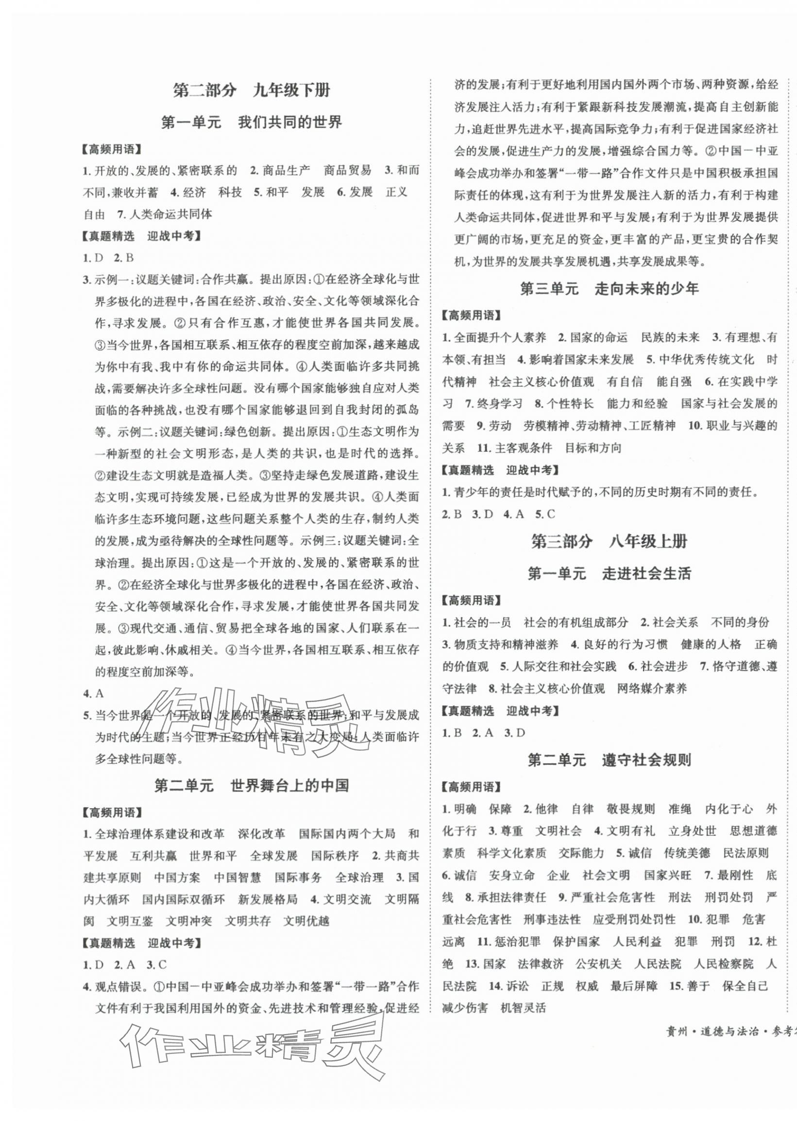 2024年國華圖書架構中考道德與法治貴州專版 第3頁