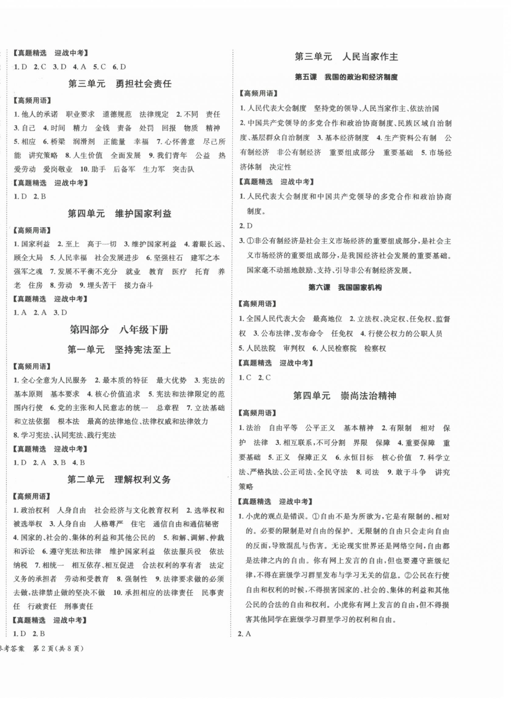 2024年國華圖書架構中考道德與法治貴州專版 第4頁