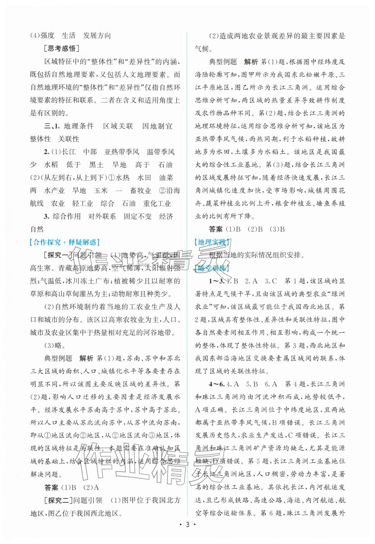 2026年高中同步测控优化设计高中地理选择性必修2人教版增强版&nbsp;参考答案第2页