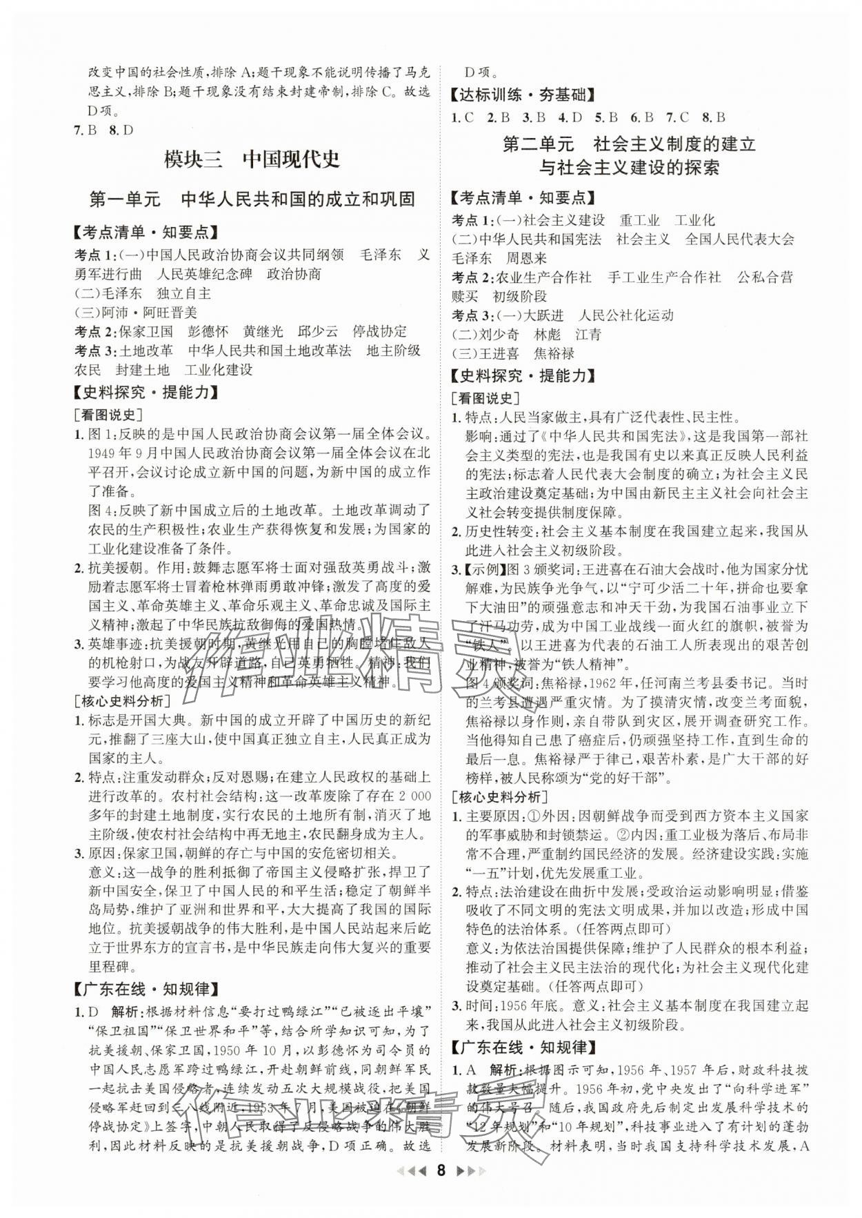 2025年金鑰匙贏戰中考歷史廣東專版 第8頁