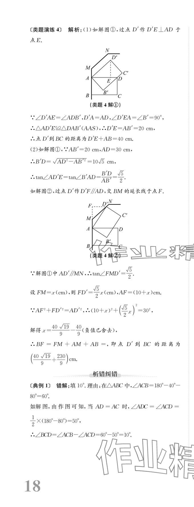 2025年新課標(biāo)新中考浙江中考數(shù)學(xué) 第69頁