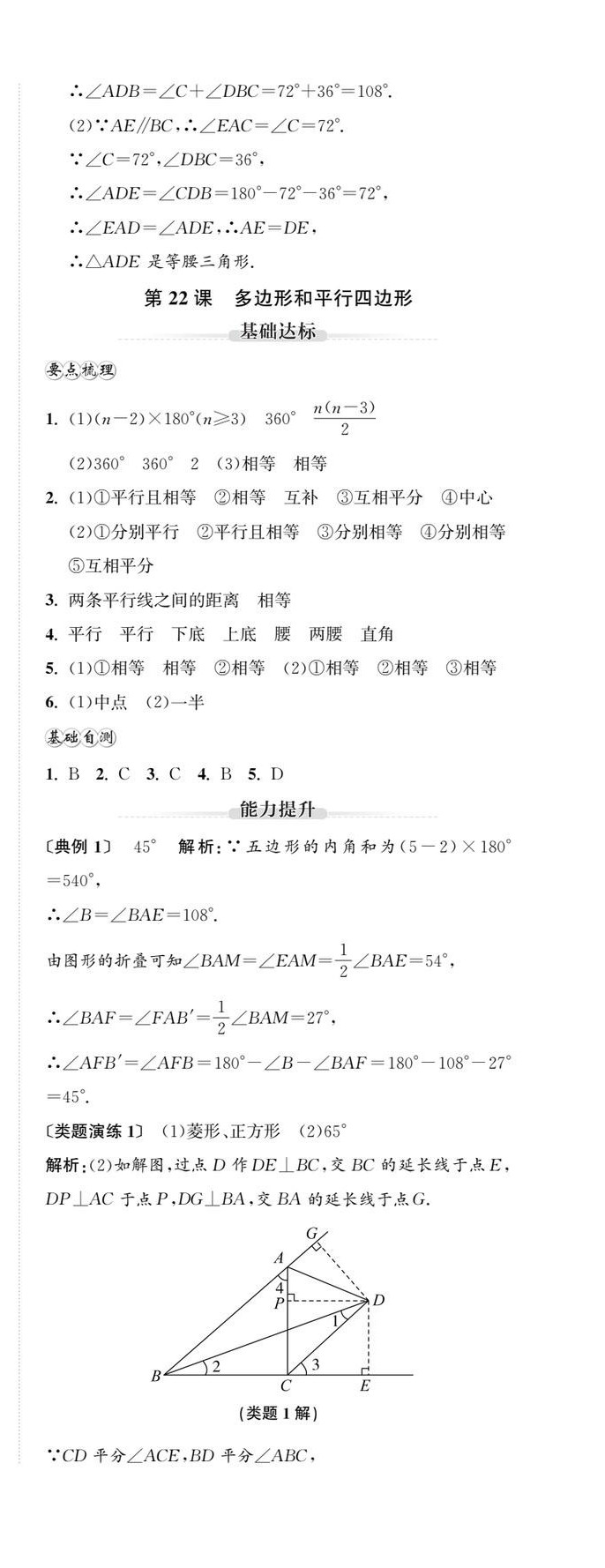 2025年新課標(biāo)新中考浙江中考數(shù)學(xué) 第72頁(yè)