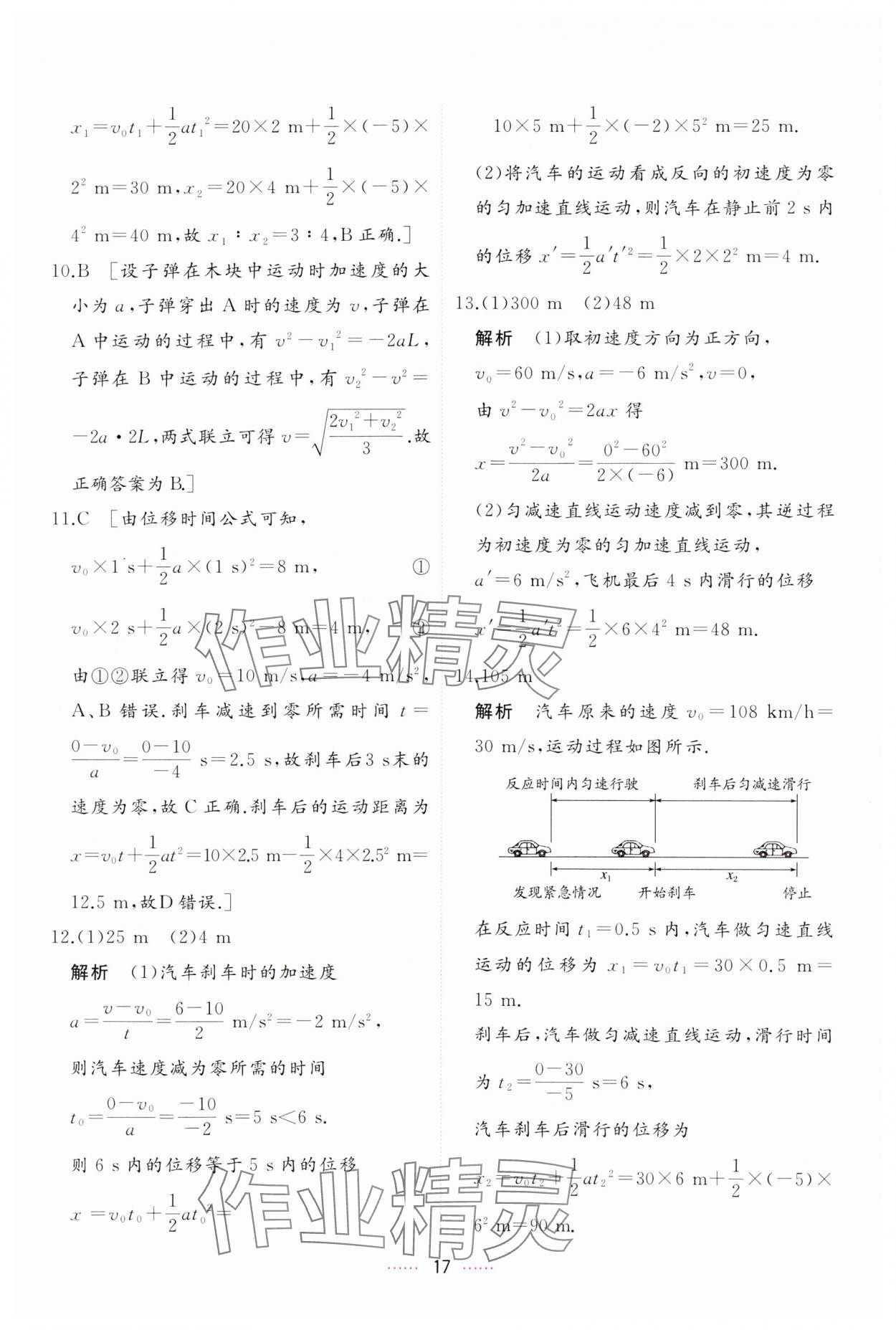 2023年三维随堂精练高中物理必修第一册人教版 第17页