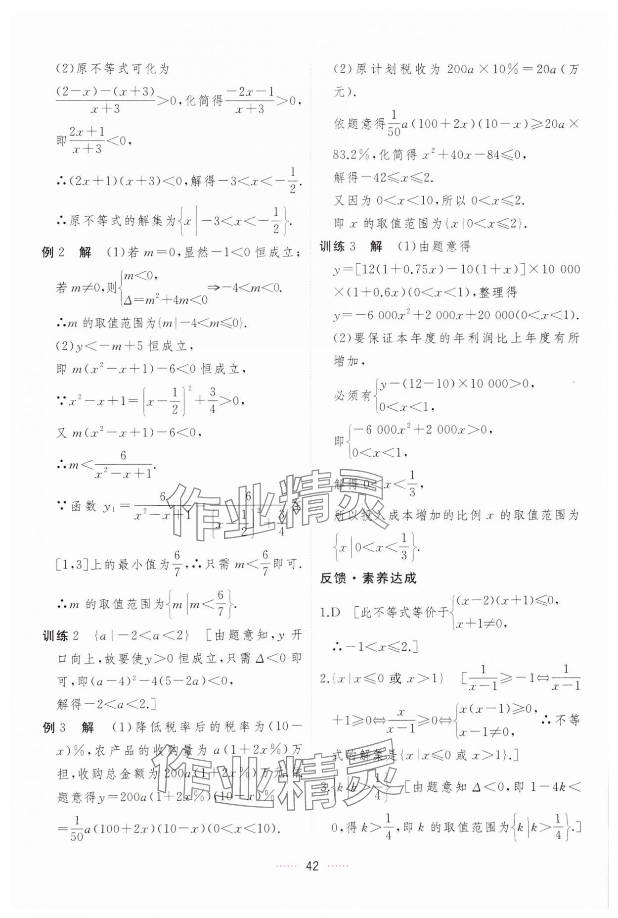 2023年三维随堂精练高中数学必修第一册人教版A版 第42页