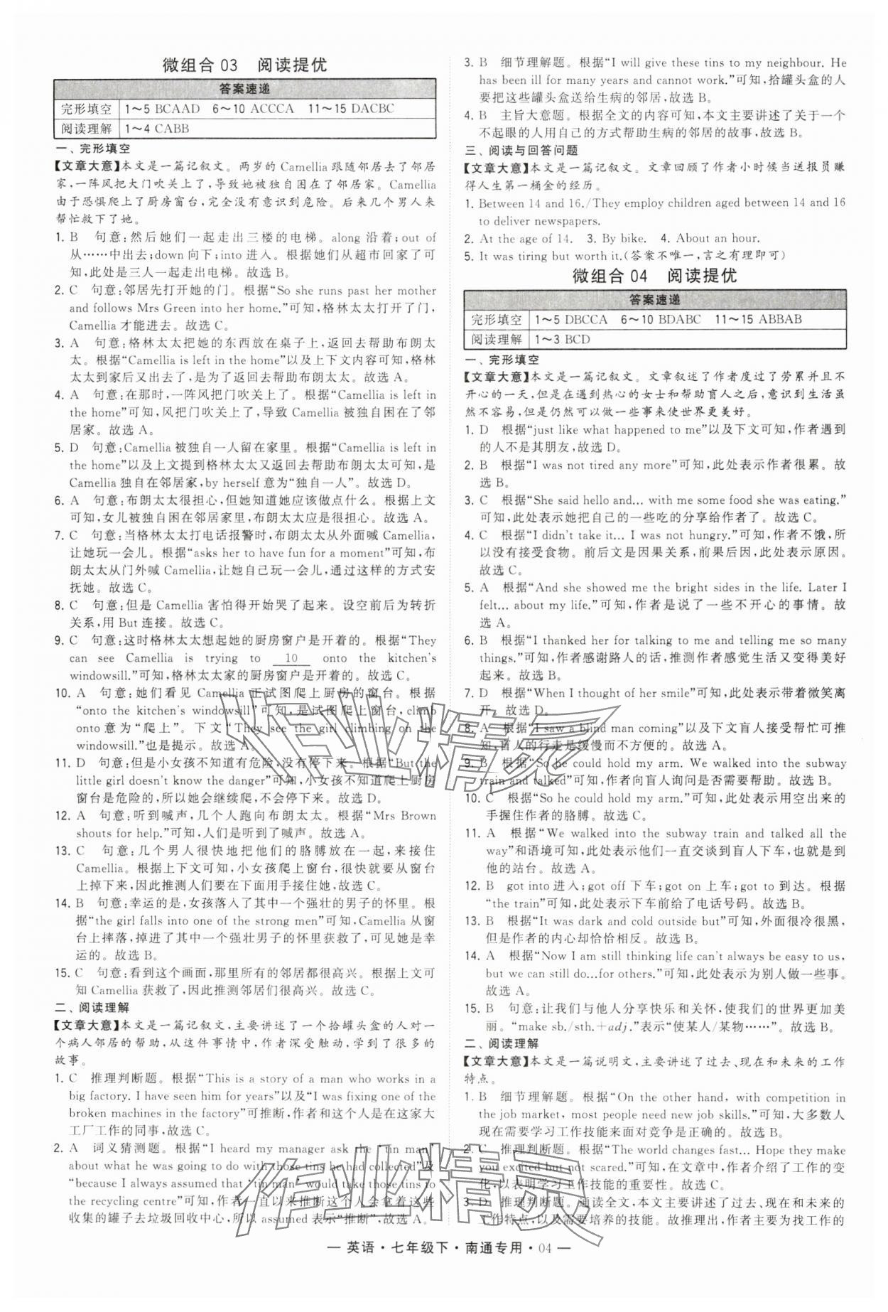 2024年學(xué)霸組合訓(xùn)練七年級(jí)英語(yǔ)下冊(cè)譯林版南通專(zhuān)版 第4頁(yè)