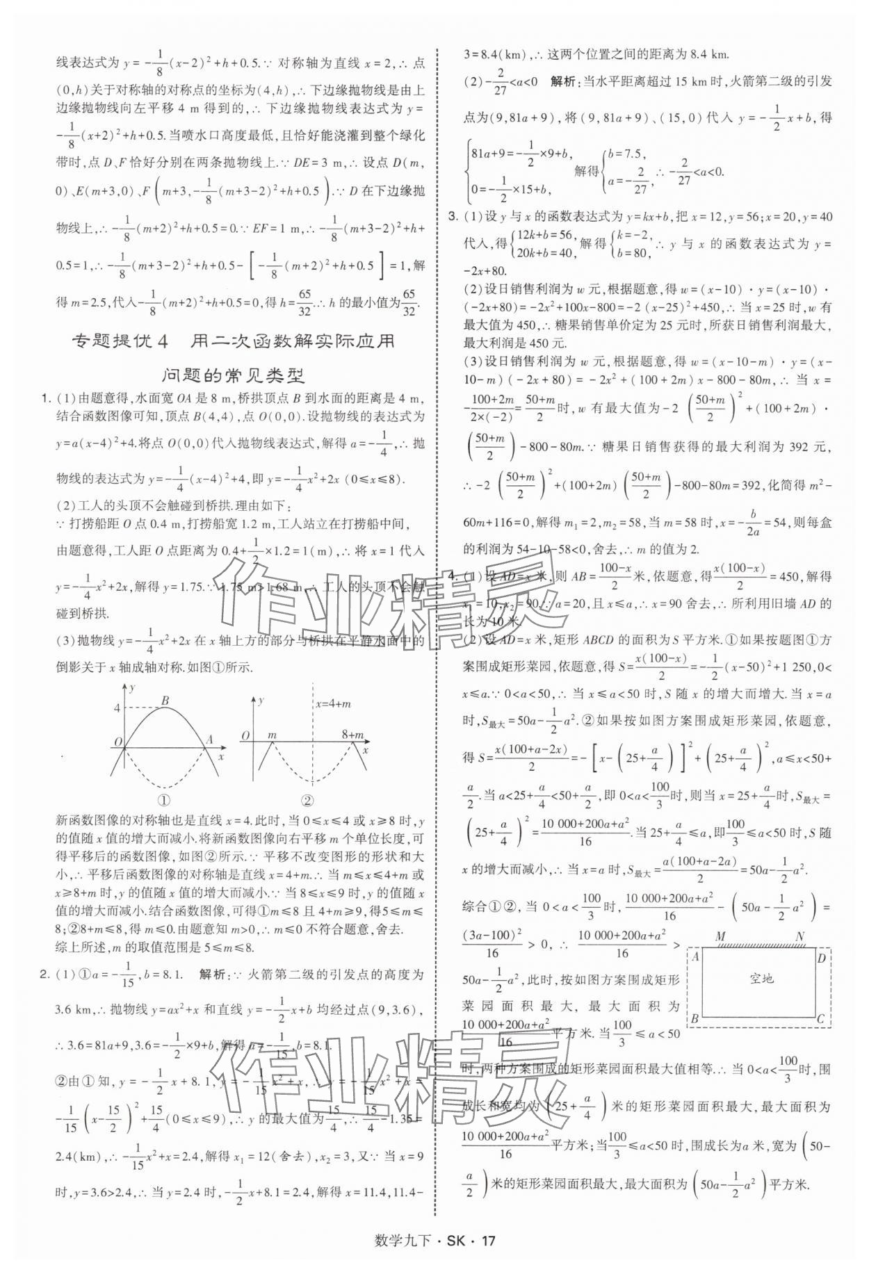 2026年學霸甘肅少年兒童出版社九年級數學下冊蘇科版 第17頁