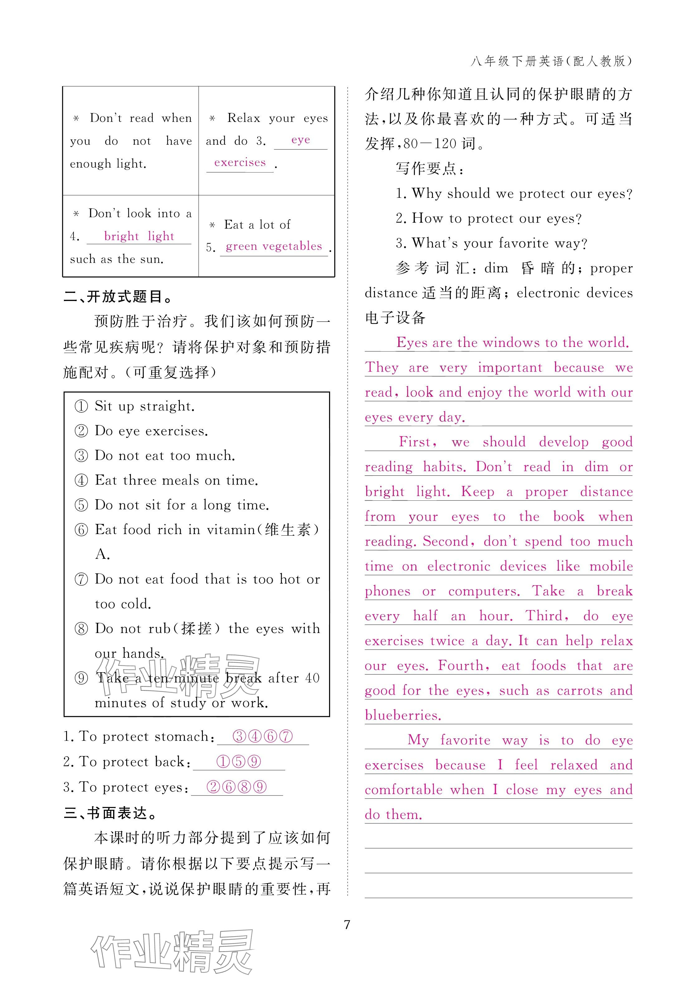 2025年作業本江西教育出版社八年級英語下冊人教版&nbsp;參考答案第7頁