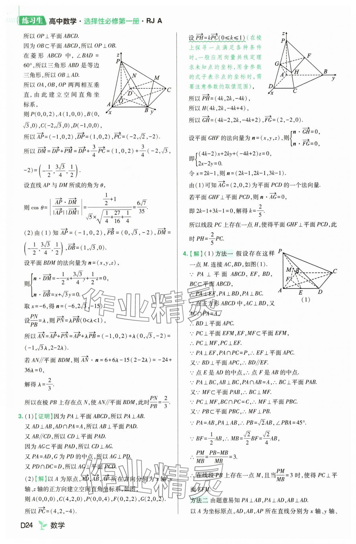2025年練習生高中數學選擇性必修第一冊人教A版 第24頁