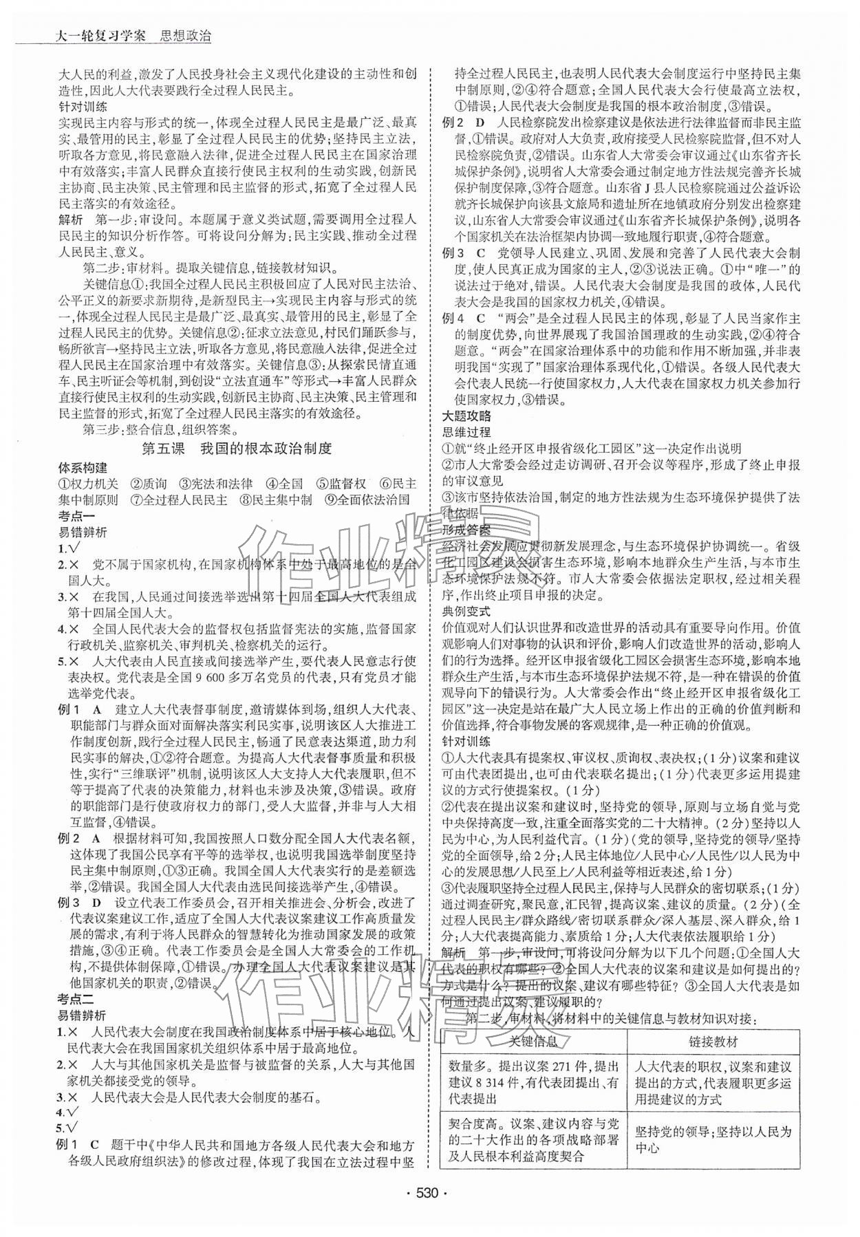 2026年3年高考2年模拟高中思想政治人教版&nbsp;第14页