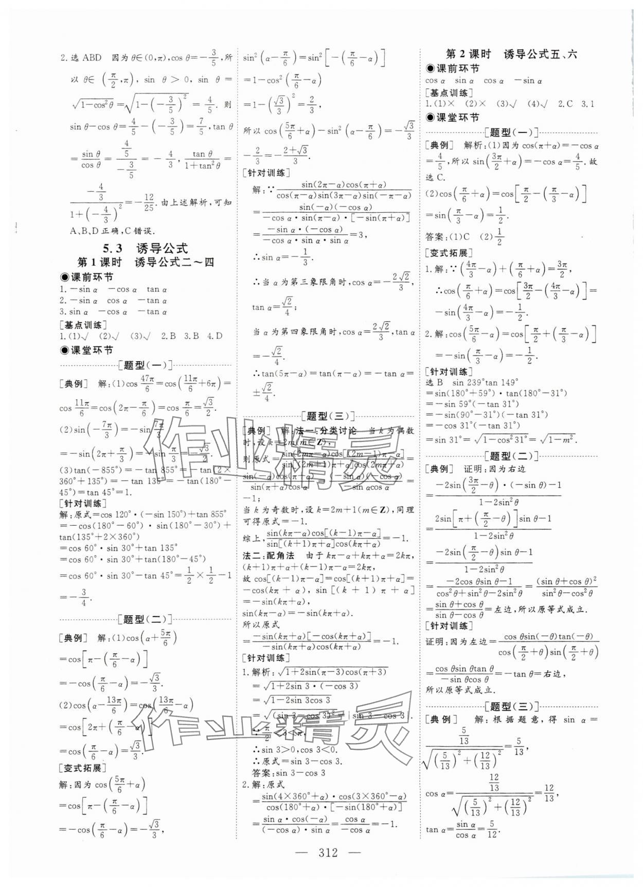 2023年新課程學案高中同步導學數(shù)學必修第一冊人教版 參考答案第20頁